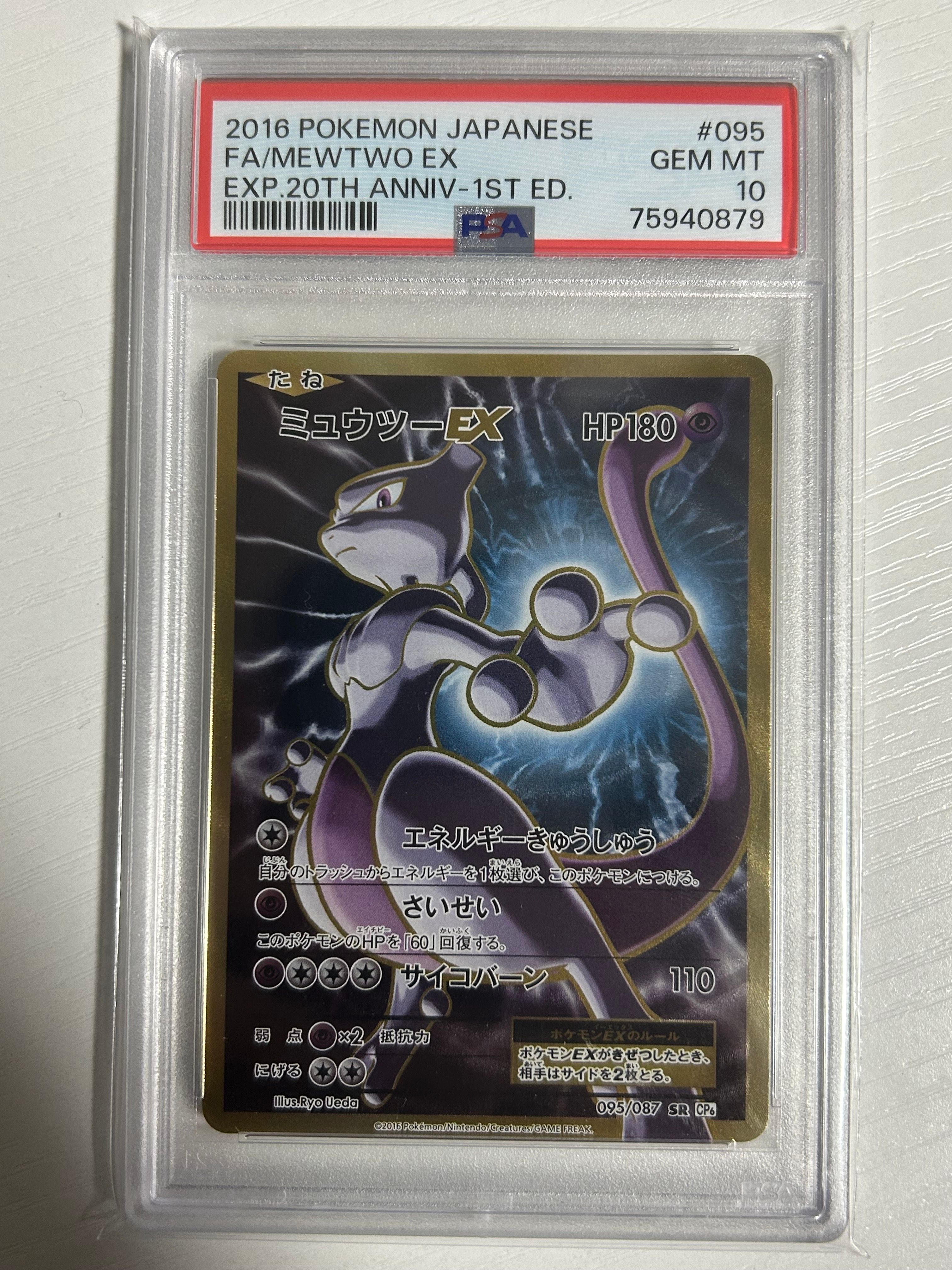 ミュウツーEX SR :1ED [CP6 095/087](コンセプトパック「ポケットモンスターカードゲーム 拡張パック 20th Anniversary」)