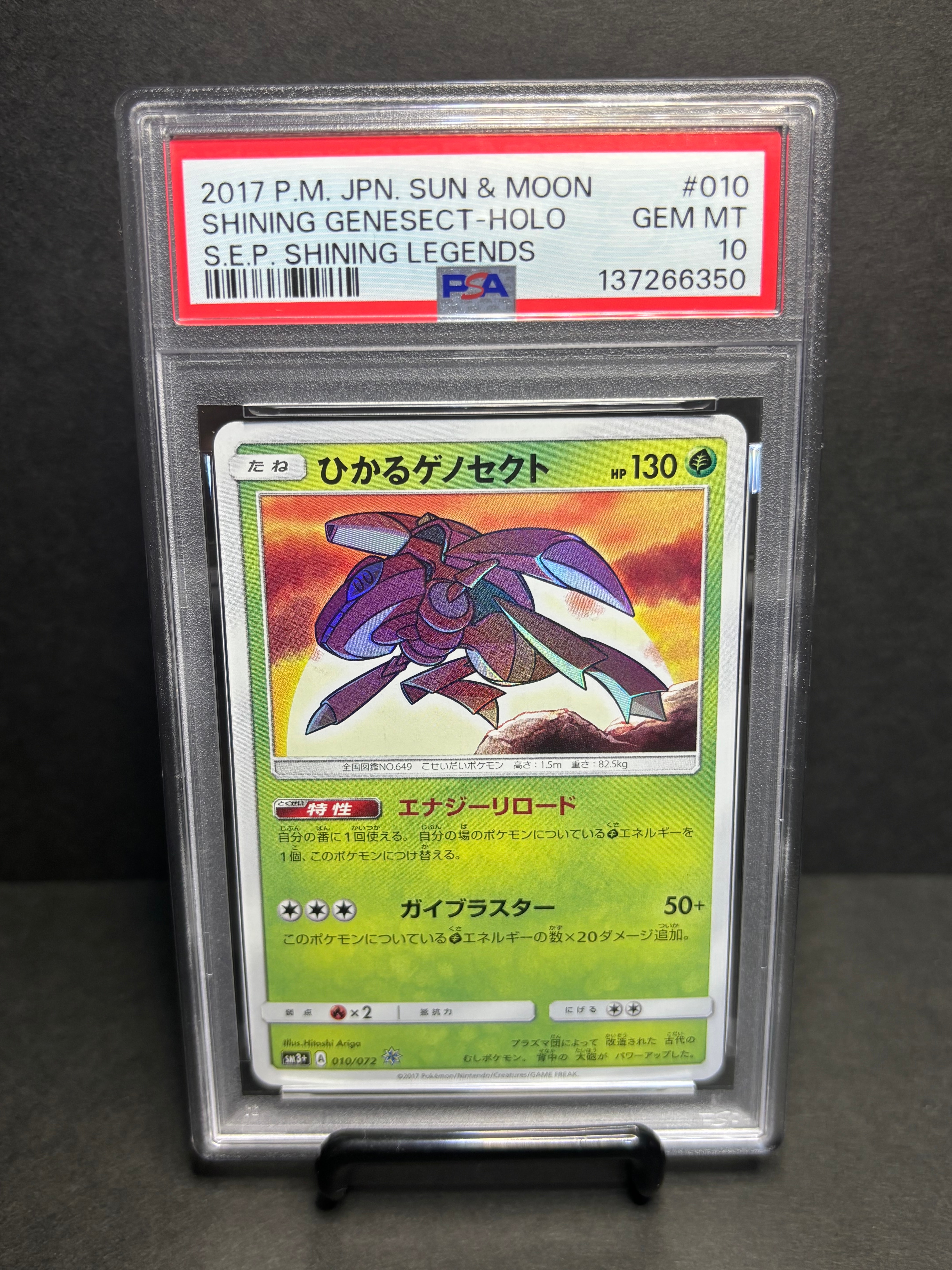 PSA10】ひかるゲノセクト H[SM3+ 010/072](強化拡張パック「ひかる伝説