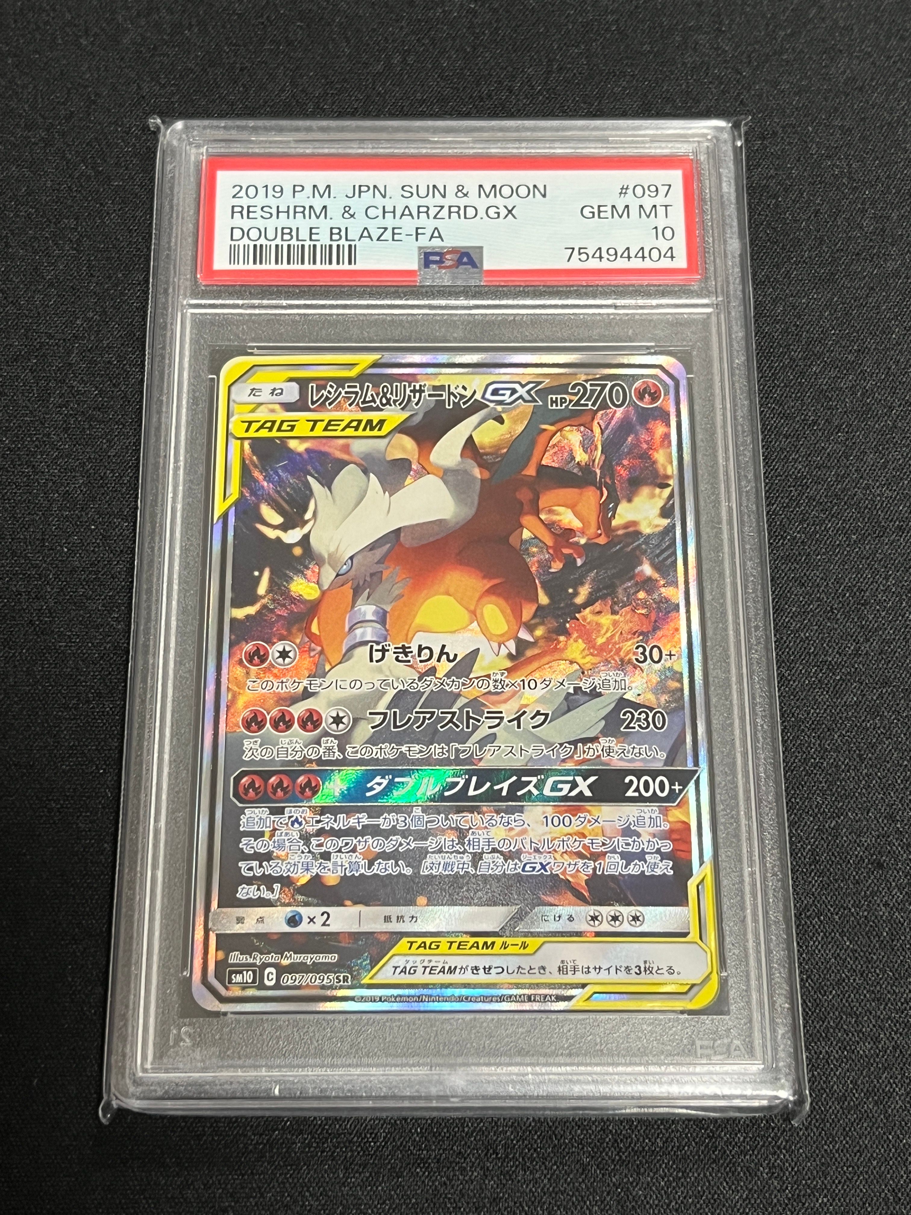 レシラム&リザードンGX SR: SA[SM10 097/095](拡張パック「ダブルブレイズ」)