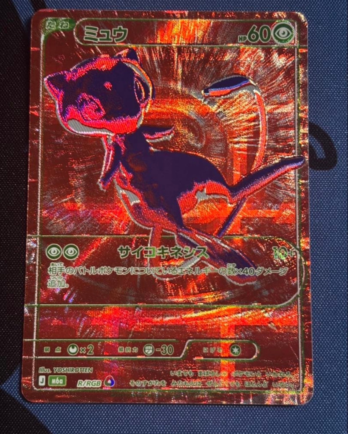 ミュウ [M6a R/RGB](拡張パック「30th CELEBRATION」)
