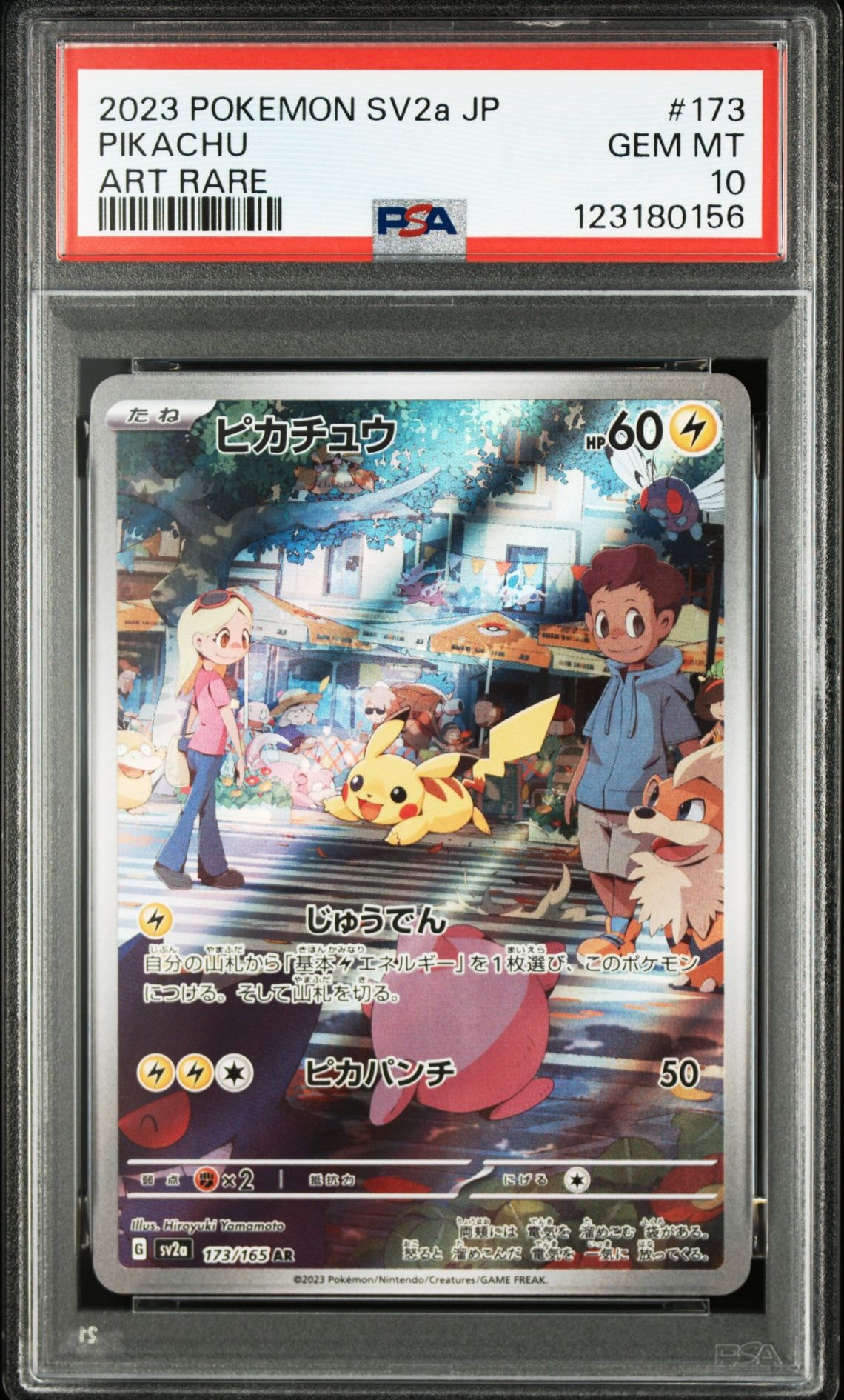 ピカチュウ AR[SV2a 173/165](強化拡張パック「ポケモンカード151」)