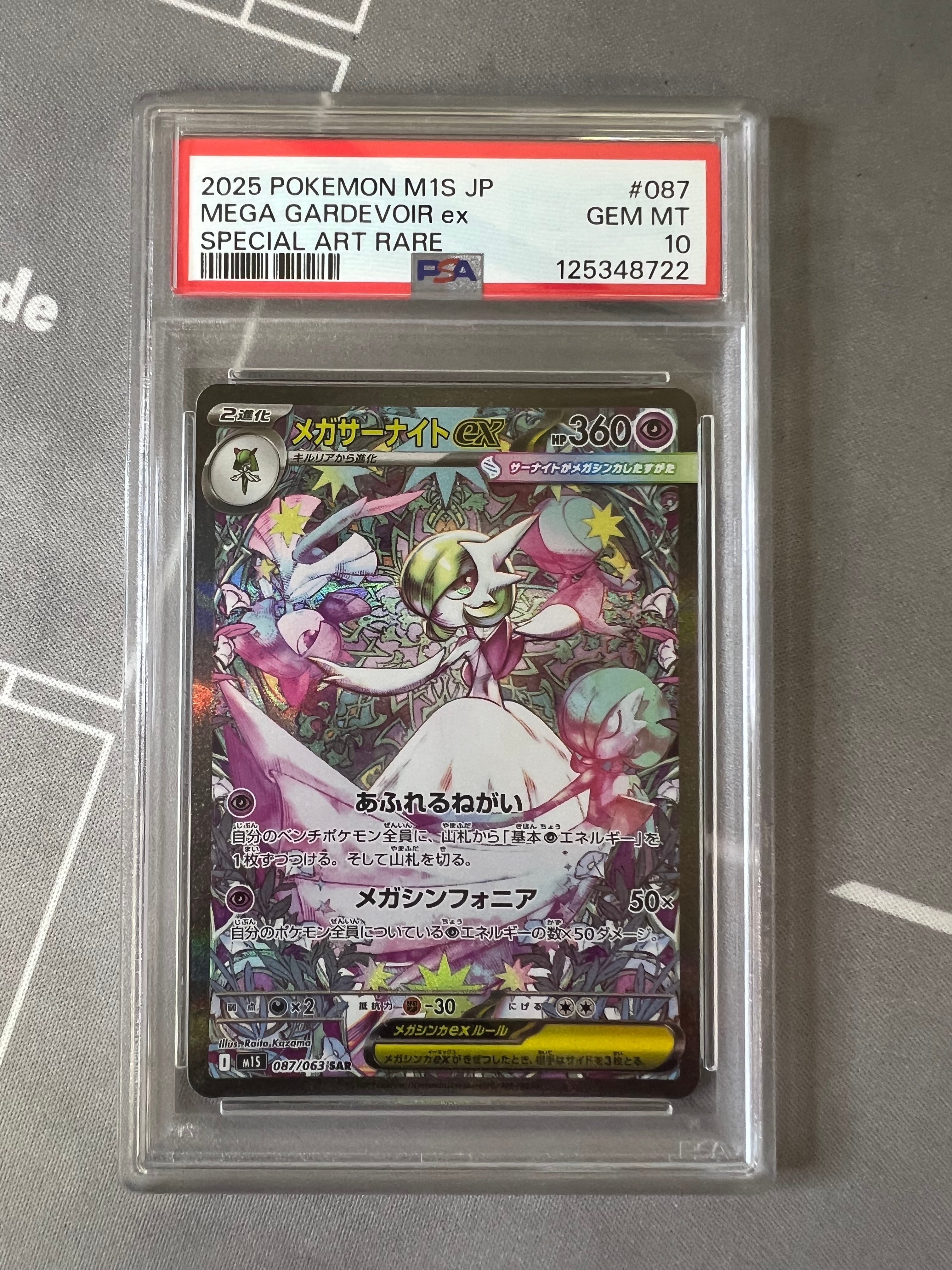 メガサーナイトex SAR [M1S 087/063](拡張パック「メガシンフォニア」)