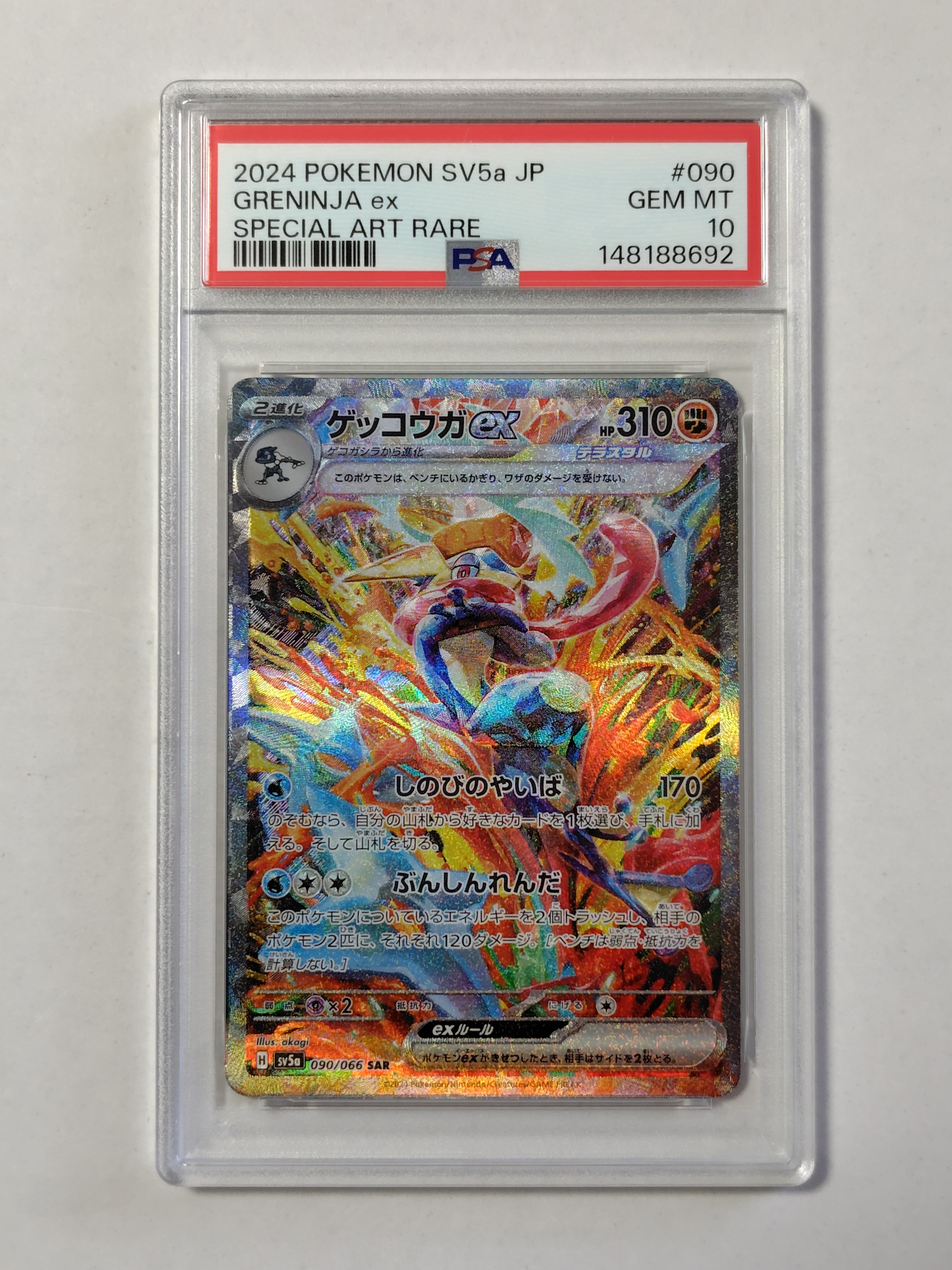 ゲッコウガex SAR [SV5a 090/066](強化拡張パック「クリムゾンヘイズ