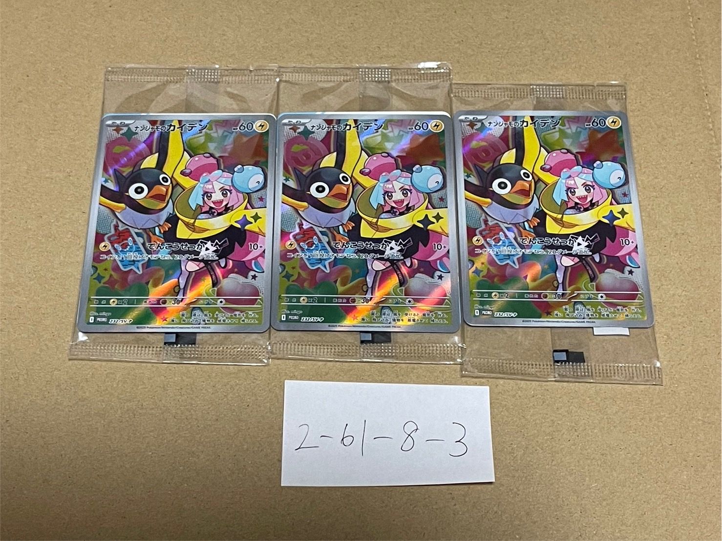 ナンジャモのカイデン P [SV-P 232](プロモーションカード「拡張パック バトルパートナーズ Box購入キャンペーン」)