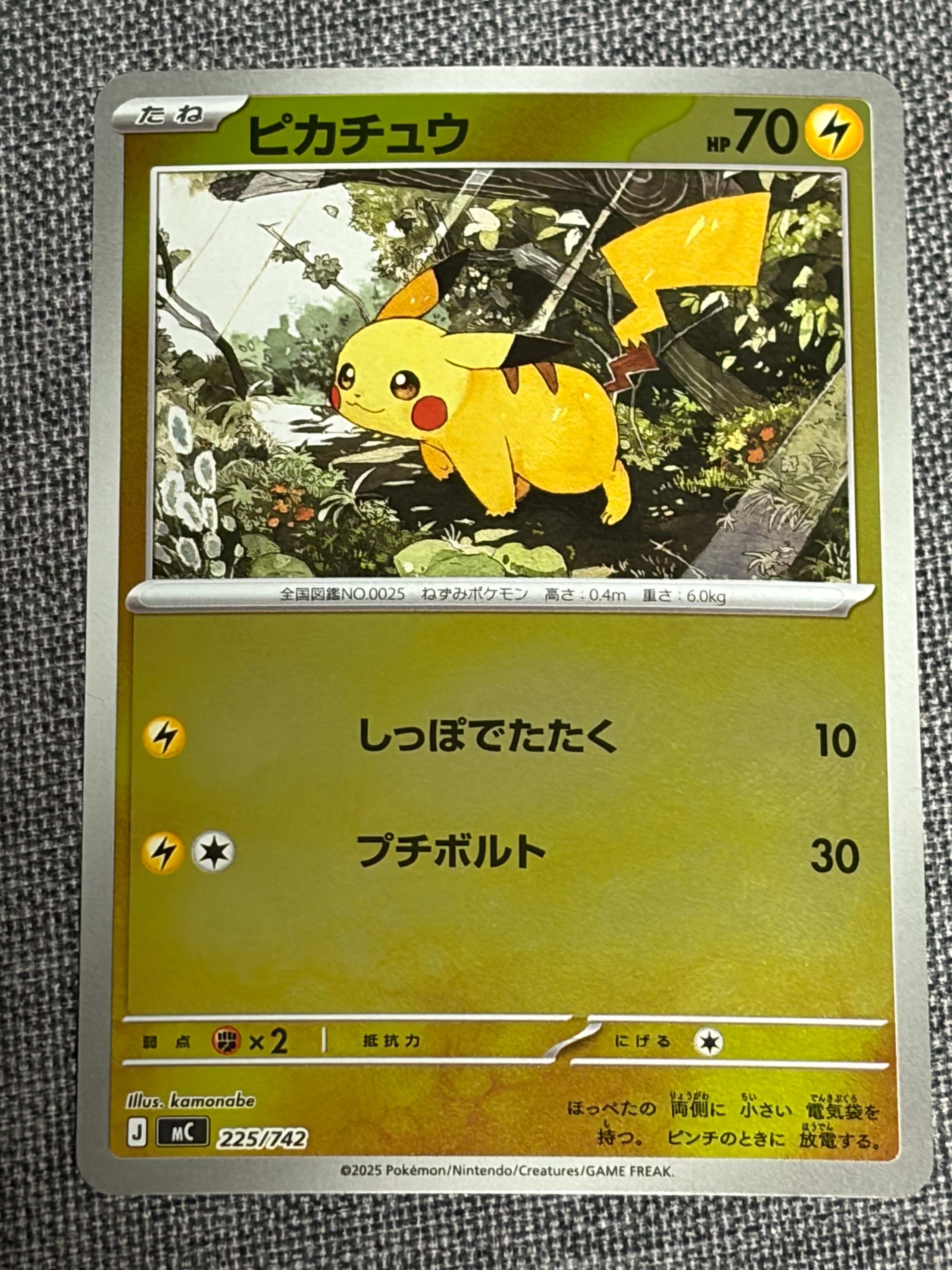 ピカチュウ :ミラー [MC 225/742](スタートデッキ100「バトル