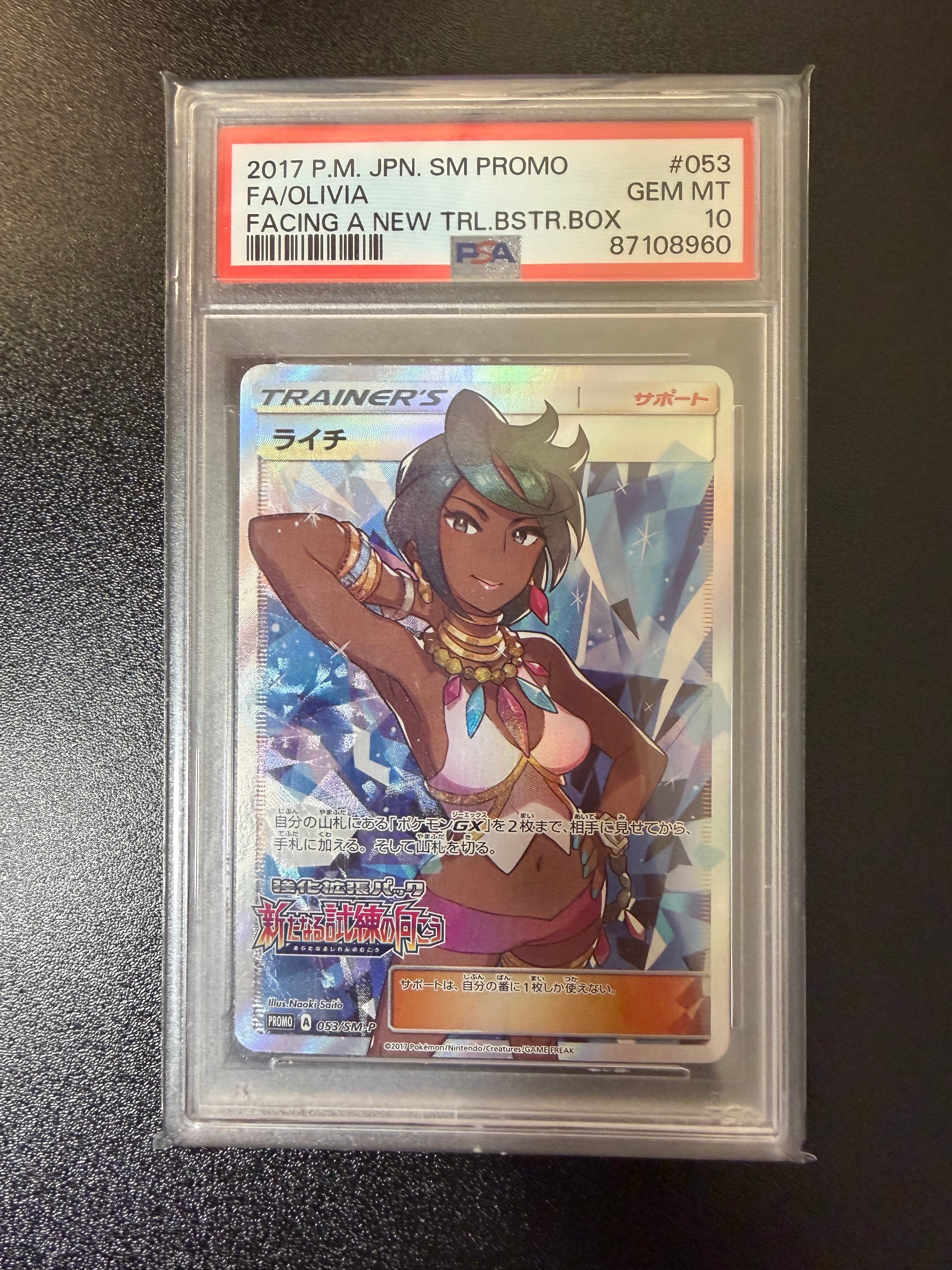 ライチ :プロモ[SM-P 053](プロモーションカード「SM-P」)の新品/中古