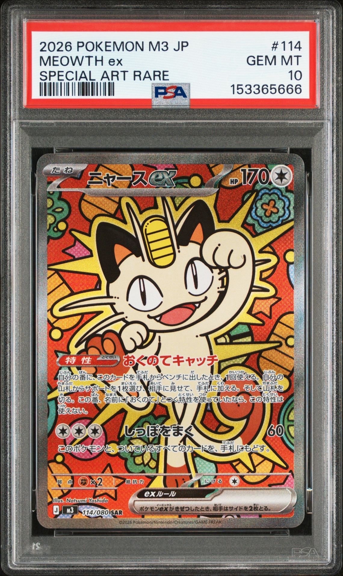 ニャースex SAR [M3 114/080](拡張パック「ムニキスゼロ」)