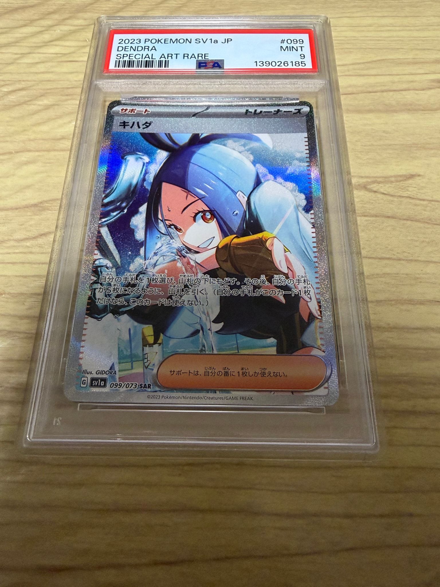キハダ SAR[SV1a 099/073](スカーレット＆バイオレット 拡張パック
