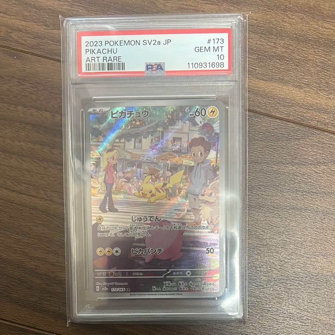 ピカチュウ AR[SV2a 173/165](強化拡張パック「ポケモンカード151」)