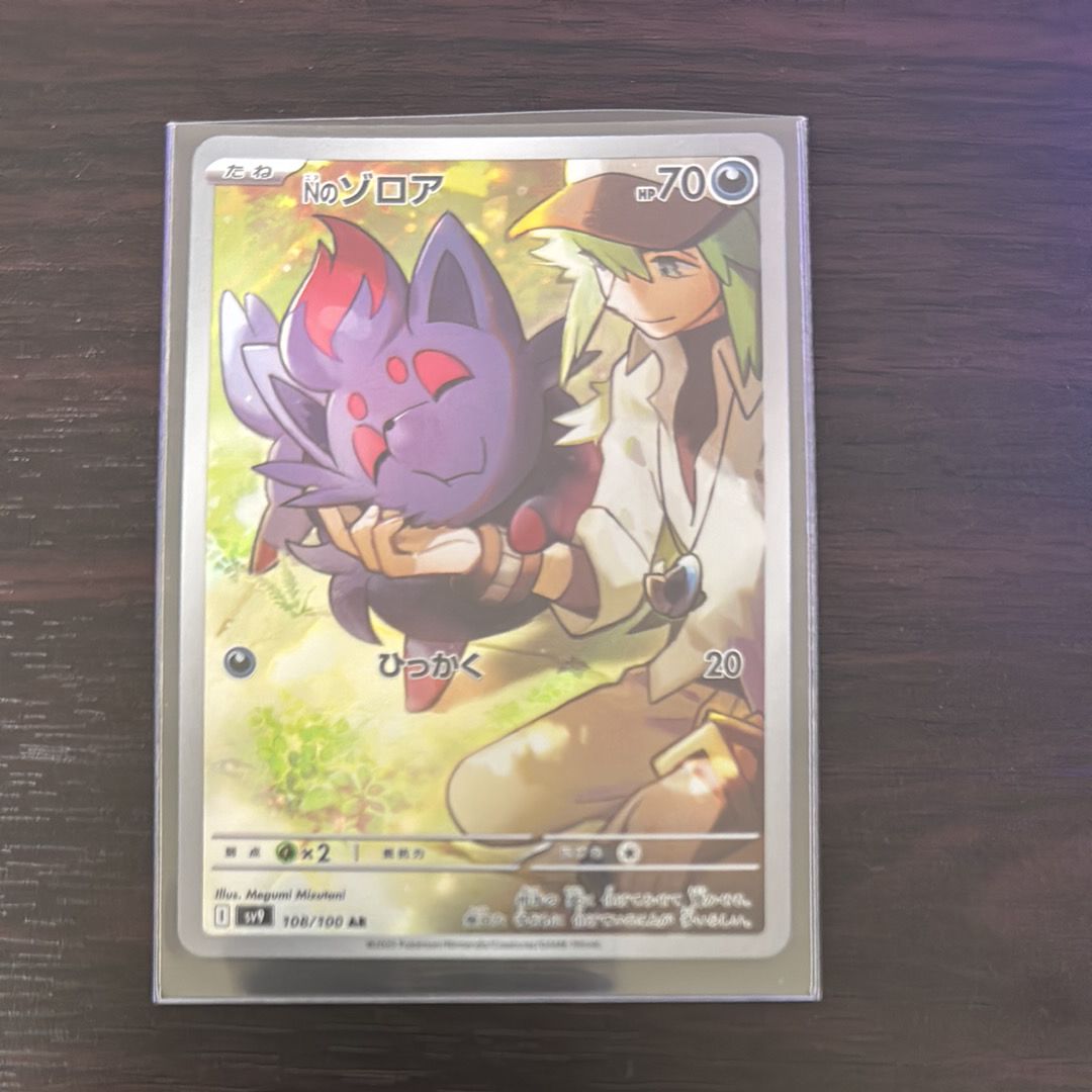 Nのゾロア AR [SV9 108/100](拡張パック「バトルパートナーズ」)