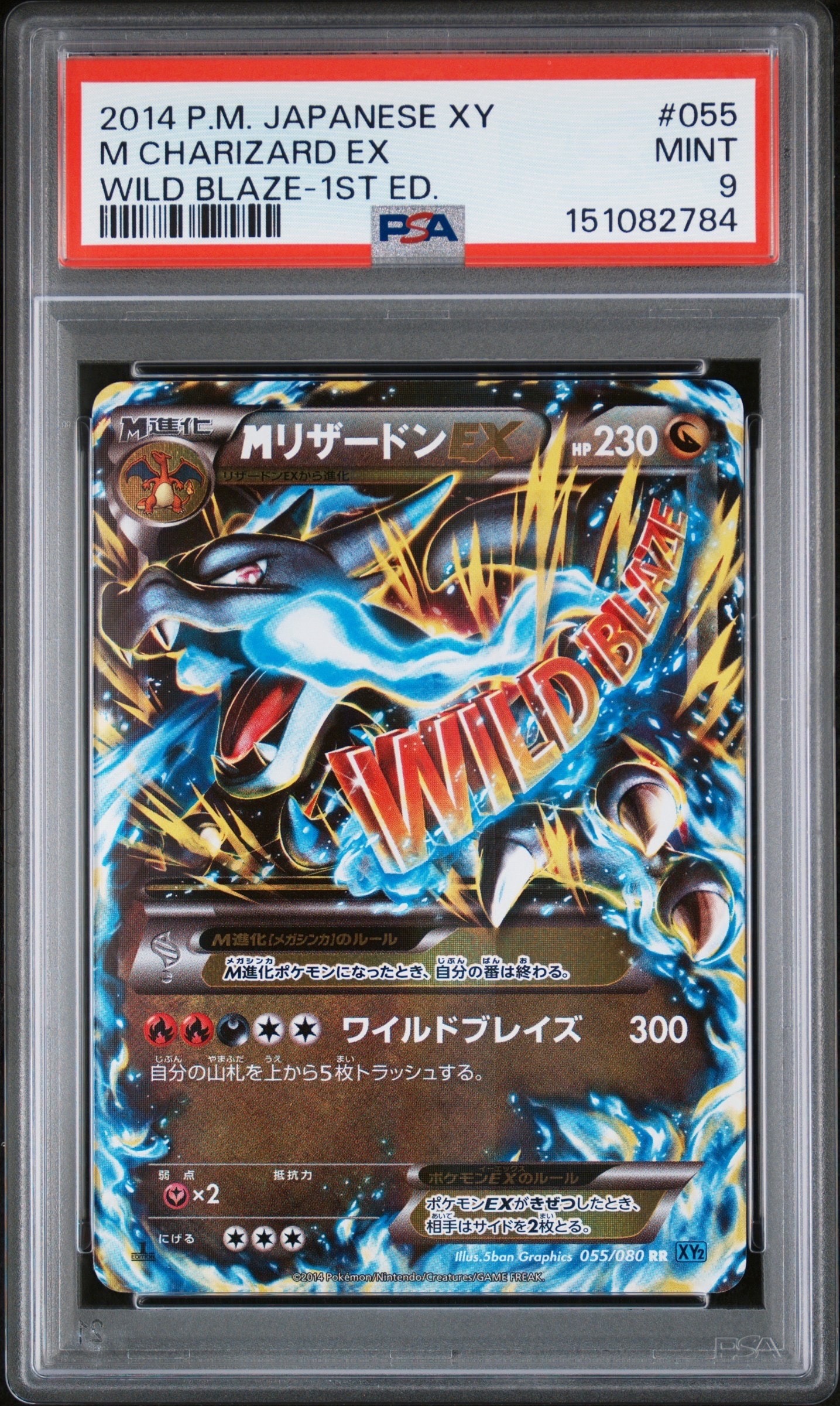 MリザードンEX RR :1ED [XY2 055/080](拡張パック「ワイルドブレイズ