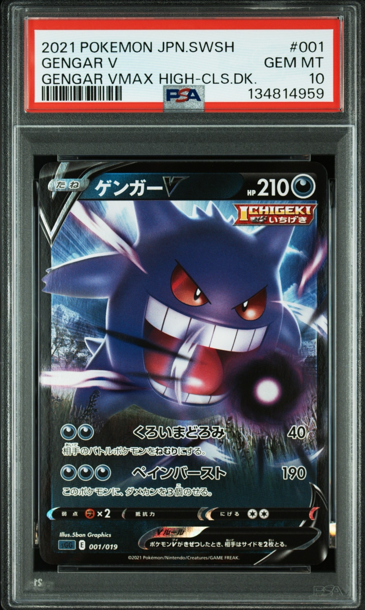 PSA10】ゲンガーV [SGG 001/019](ハイクラスデッキ「ゲンガーVMAX」) 1