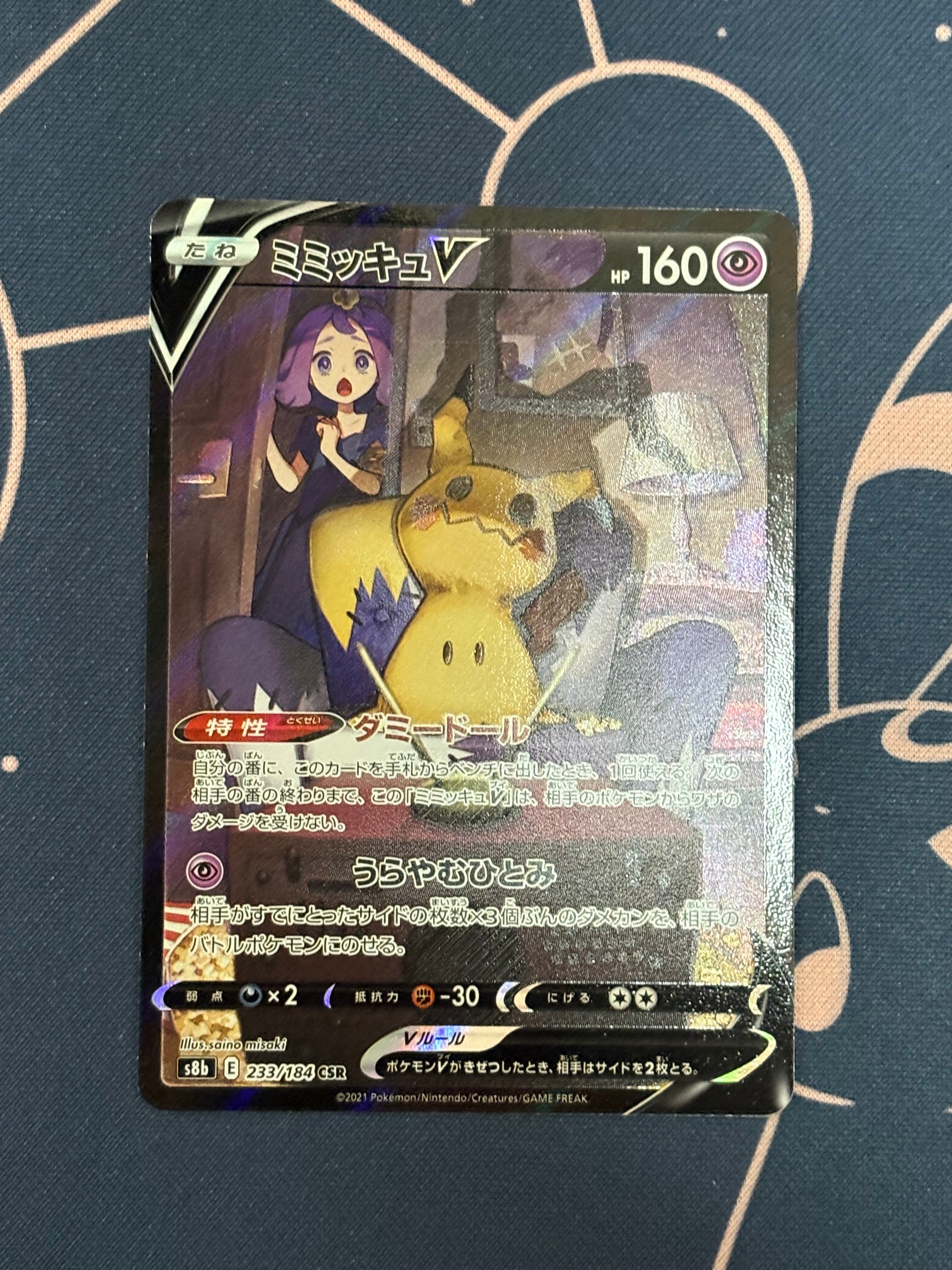 【即日発送可・即購入可】ミミッキュV psa10 CSR VMAXクライマックス Amazon.co.jp: ポケモンカード s8b ハイクラスパック VMAX