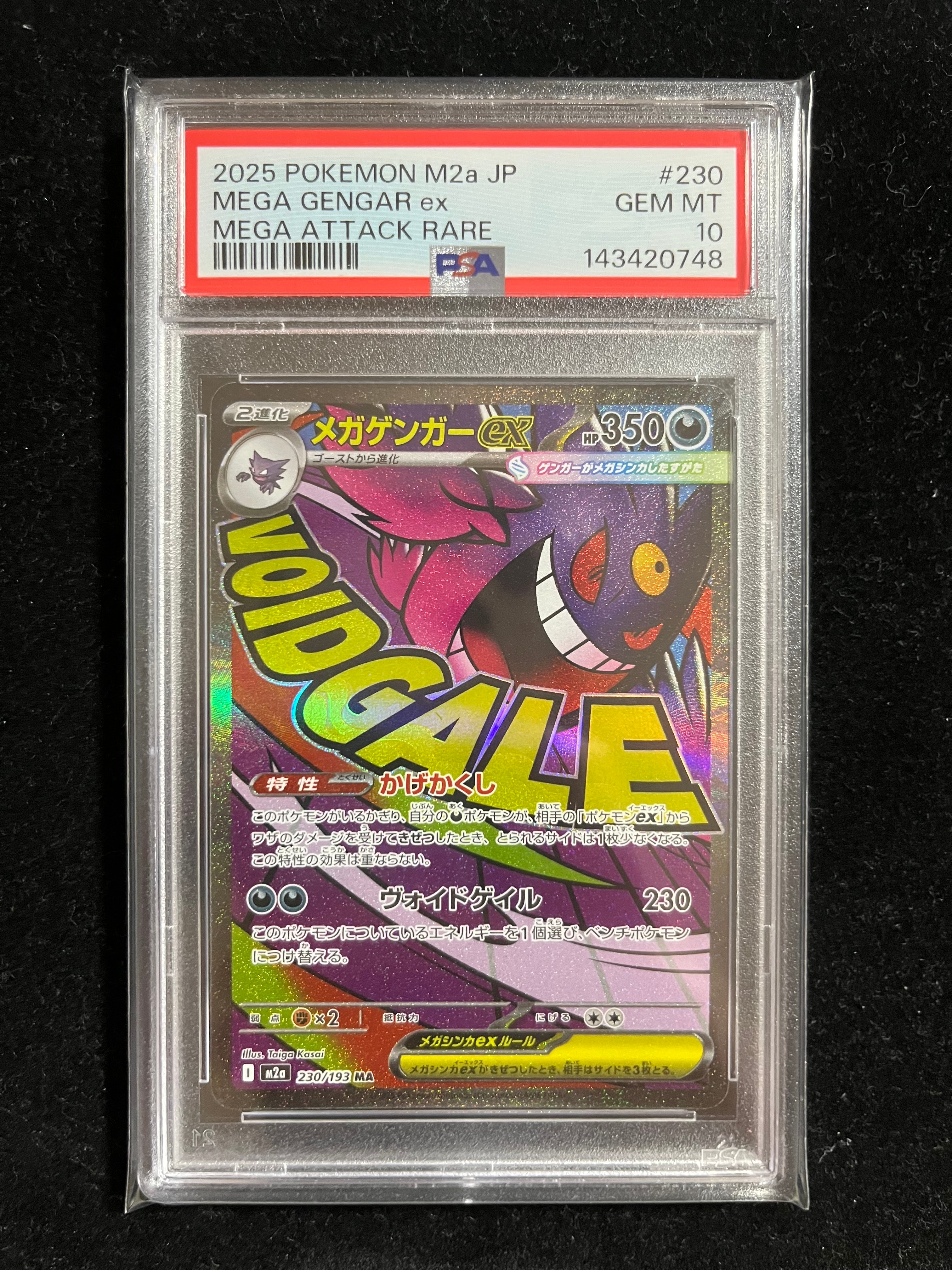 メガゲンガーex MA [M2a 230/193](ハイクラスパック「MEGAドリームex」)