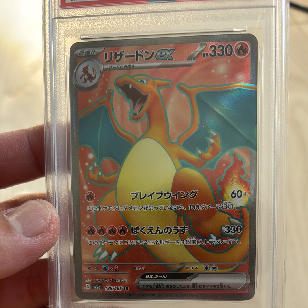リザードンex SR[SV2a 185/165](強化拡張パック「ポケモンカード151」)