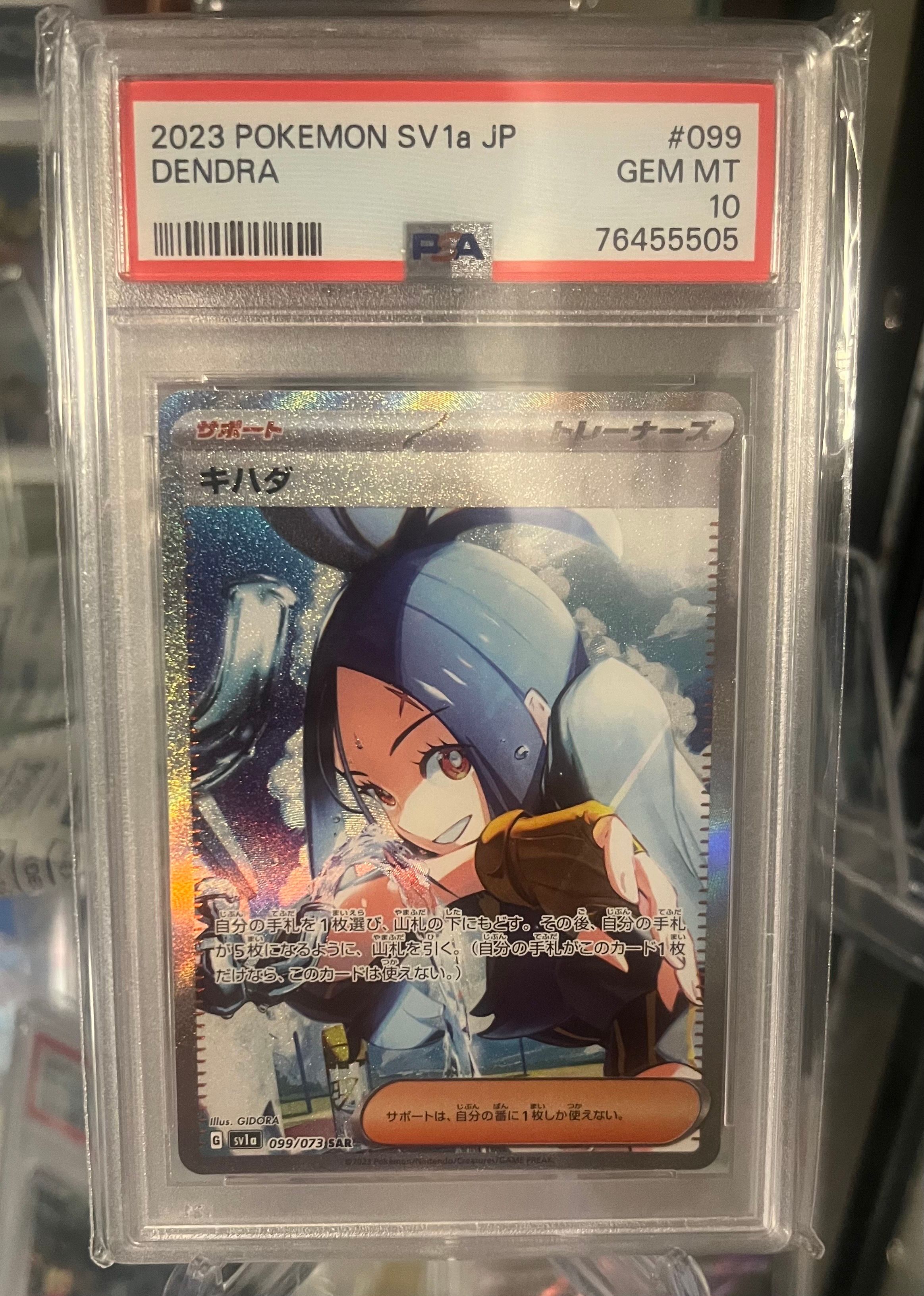 キハダ SAR[SV1a 099/073](スカーレット&バイオレット 拡張パック「トリプレットビート」)