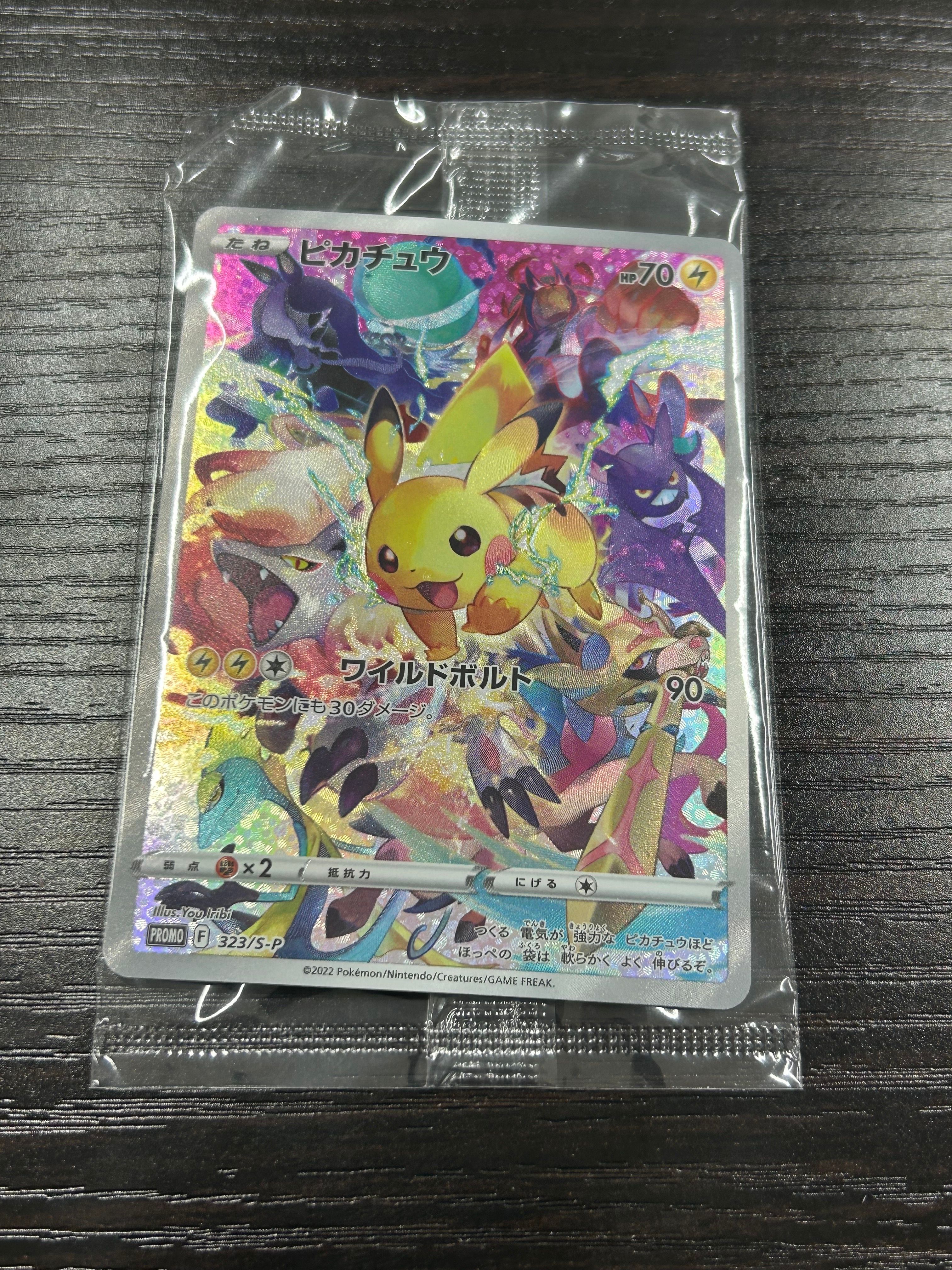 ピカチュウ: プロモ[323 S-P](プロモーションカード「プレシャス コレクターボックス ソード&シールド」)