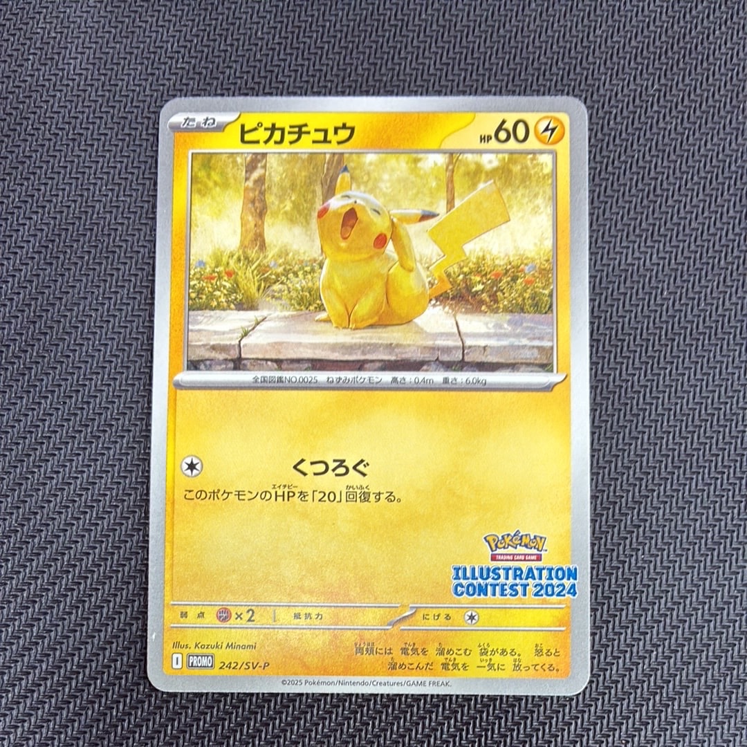 ピカチュウ [SV-P 242](プロモカードパック「イラストレーション