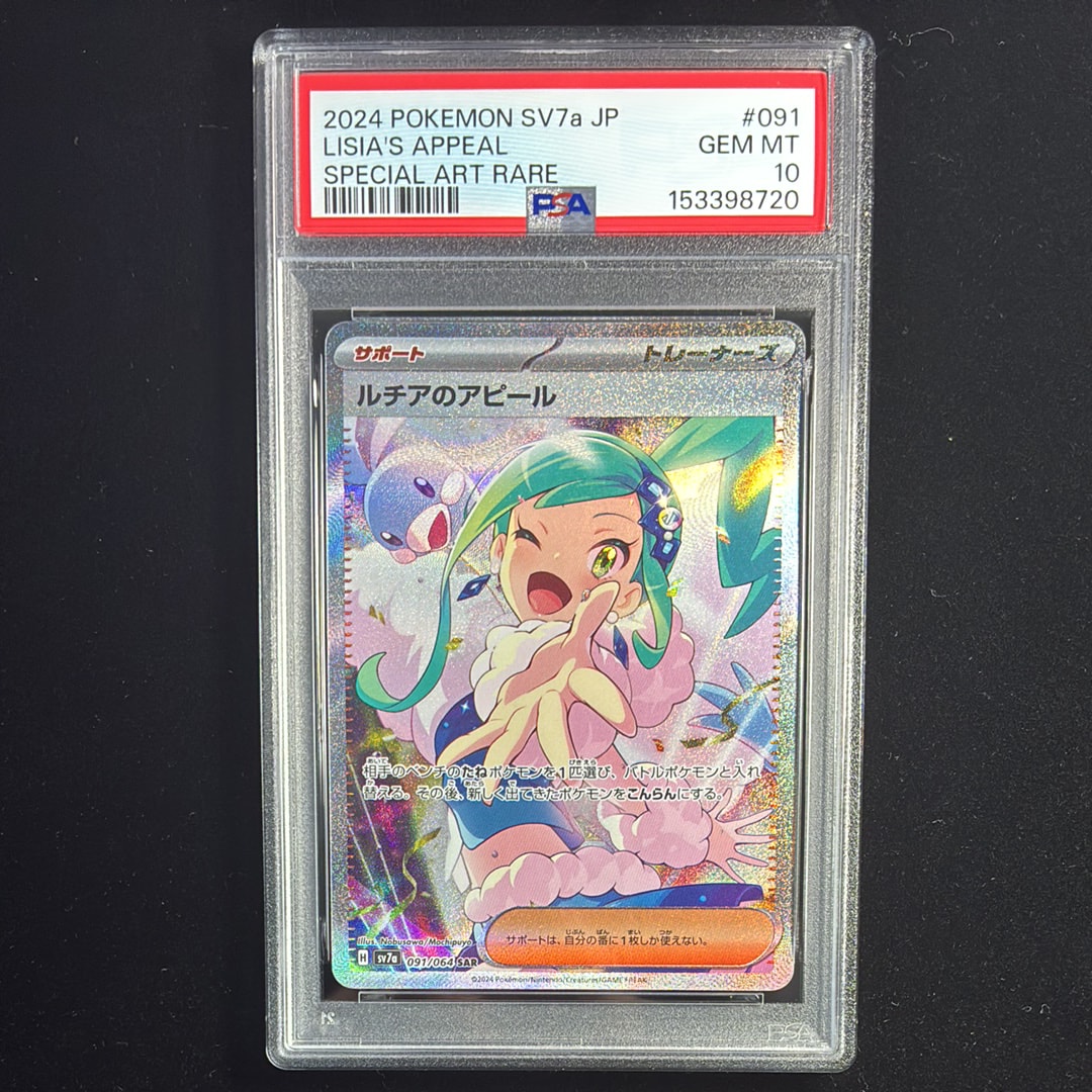 PSA9 ルチアのアピール SAR SV7a 091/064 PSA9 ルチアのアピール SAR SV7a 091/064 - メルカリ