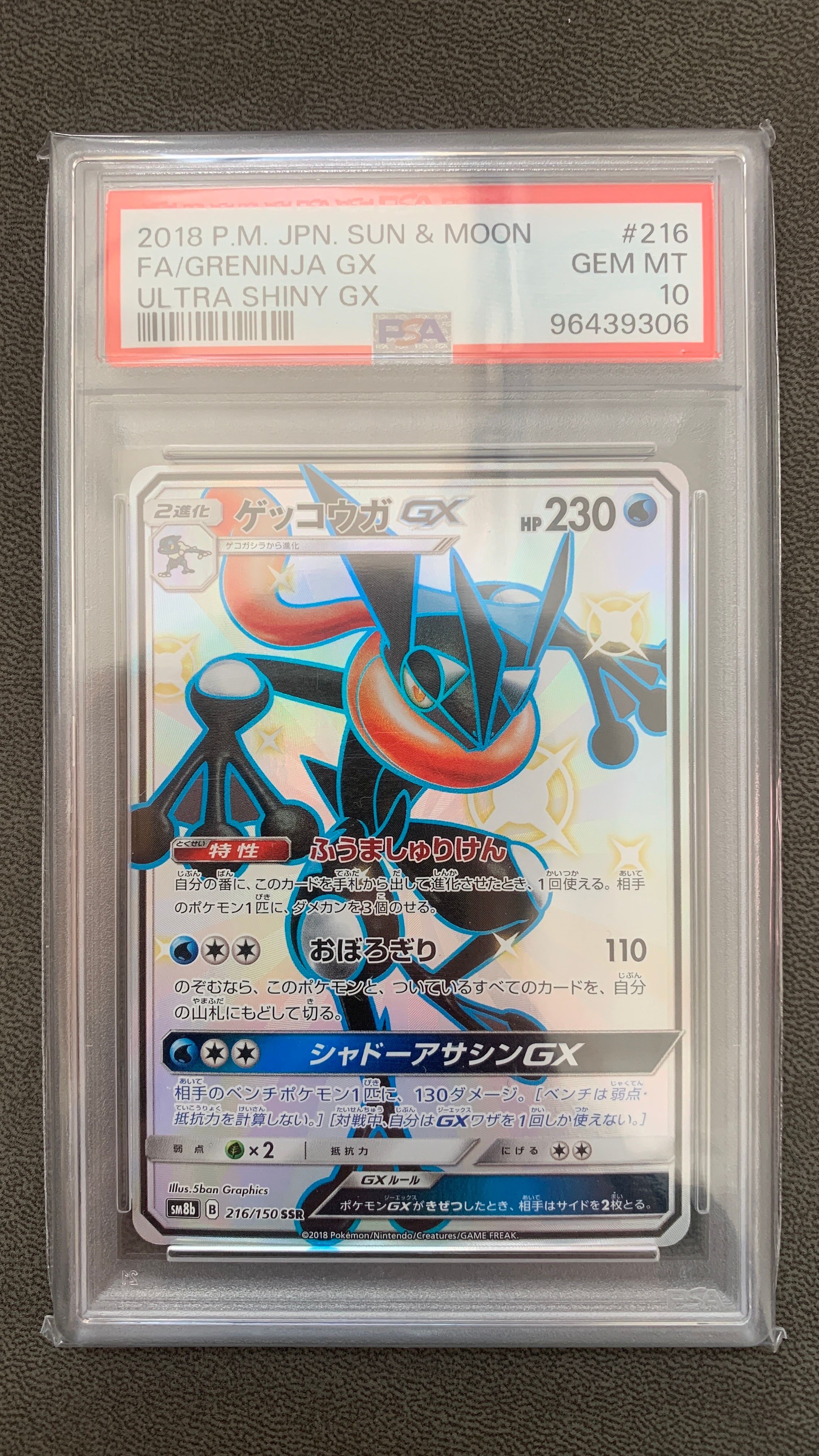 ゲッコウガGX SSR[SM8b 216/150](ハイクラスパック「GXウルトラシャイニー」)