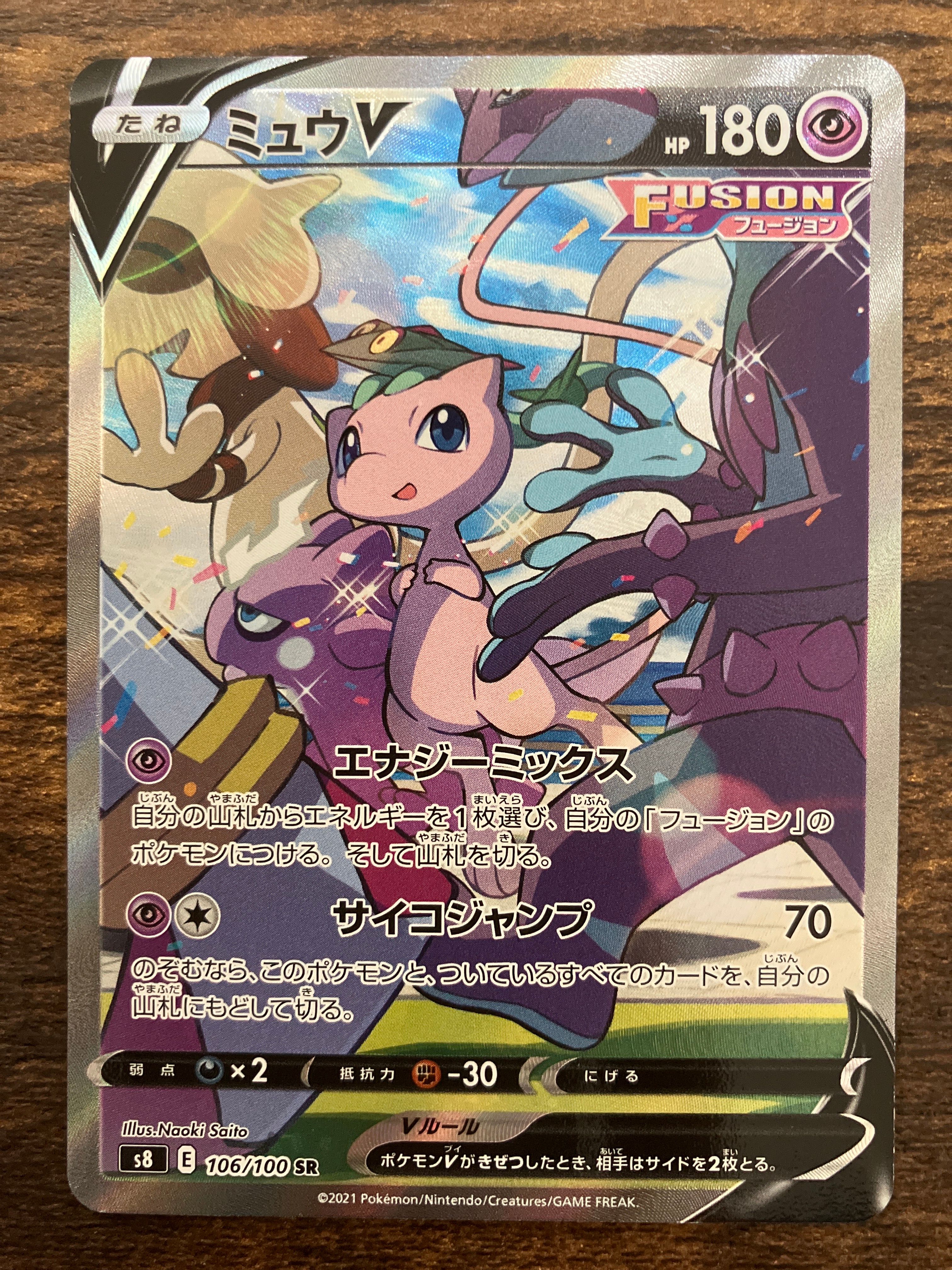 ミュウV SR: SA[S8 106/100](拡張パック「フュージョンアーツ」)