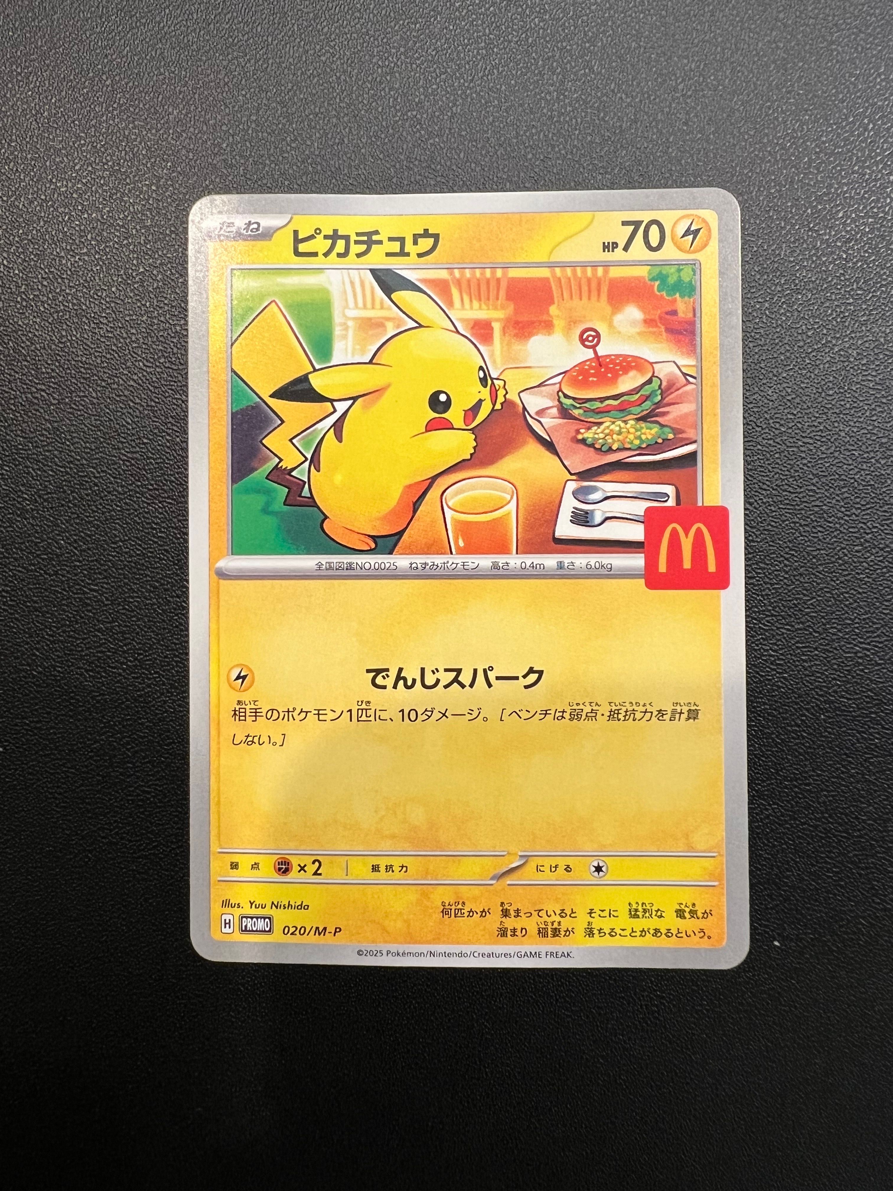 ピカチュウ P [M-P 020](プロモカードパック「マクドナルド ハッピーセット2025」)
