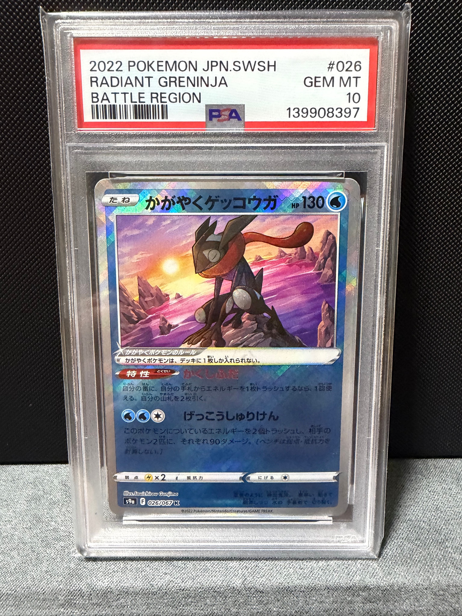 かがやくゲッコウガ K[S9a 026/067](強化拡張パック「バトルリージョン