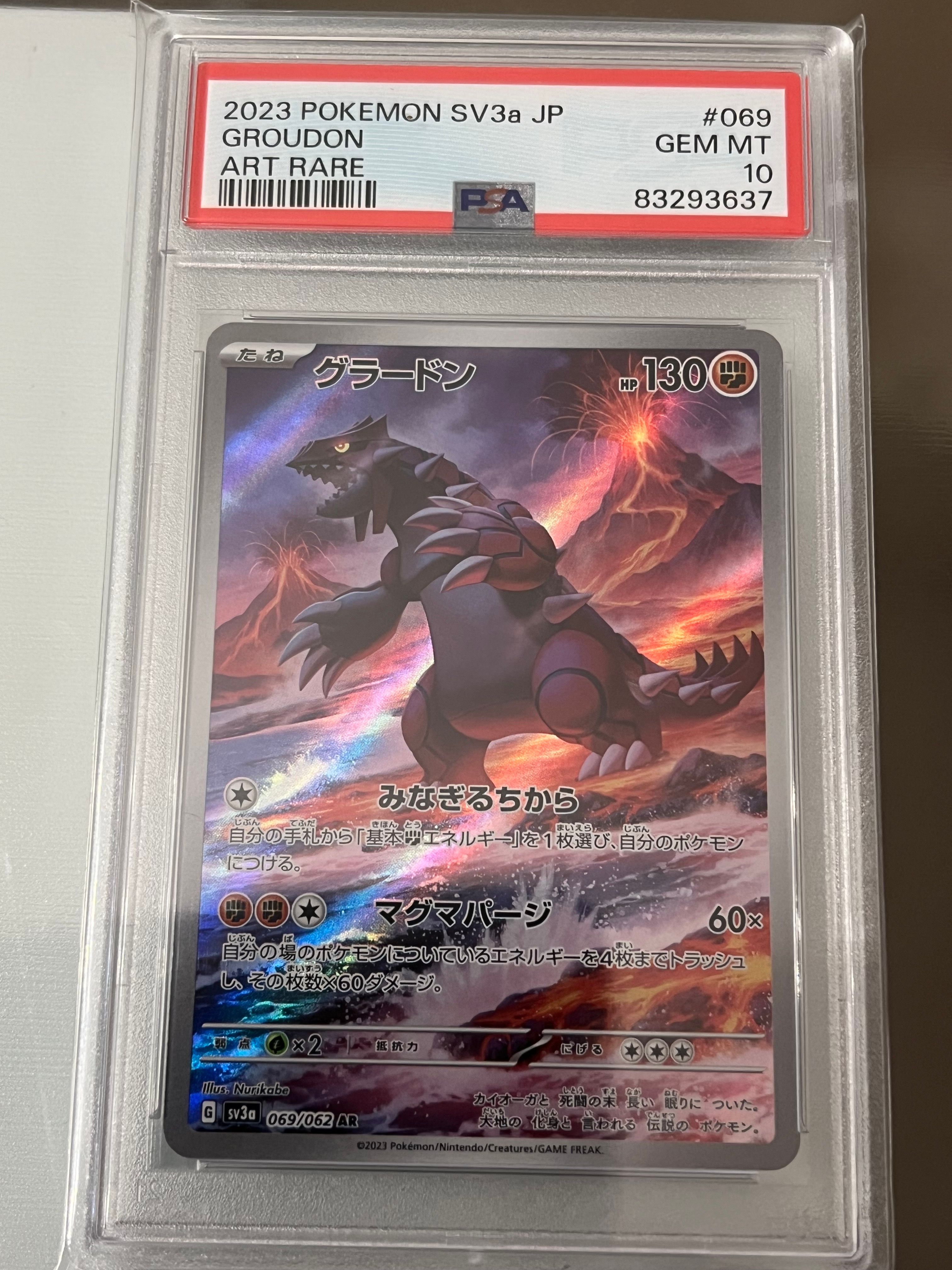 グラードン AR[SV3a 069/062](強化拡張パック「レイジングサーフ」)