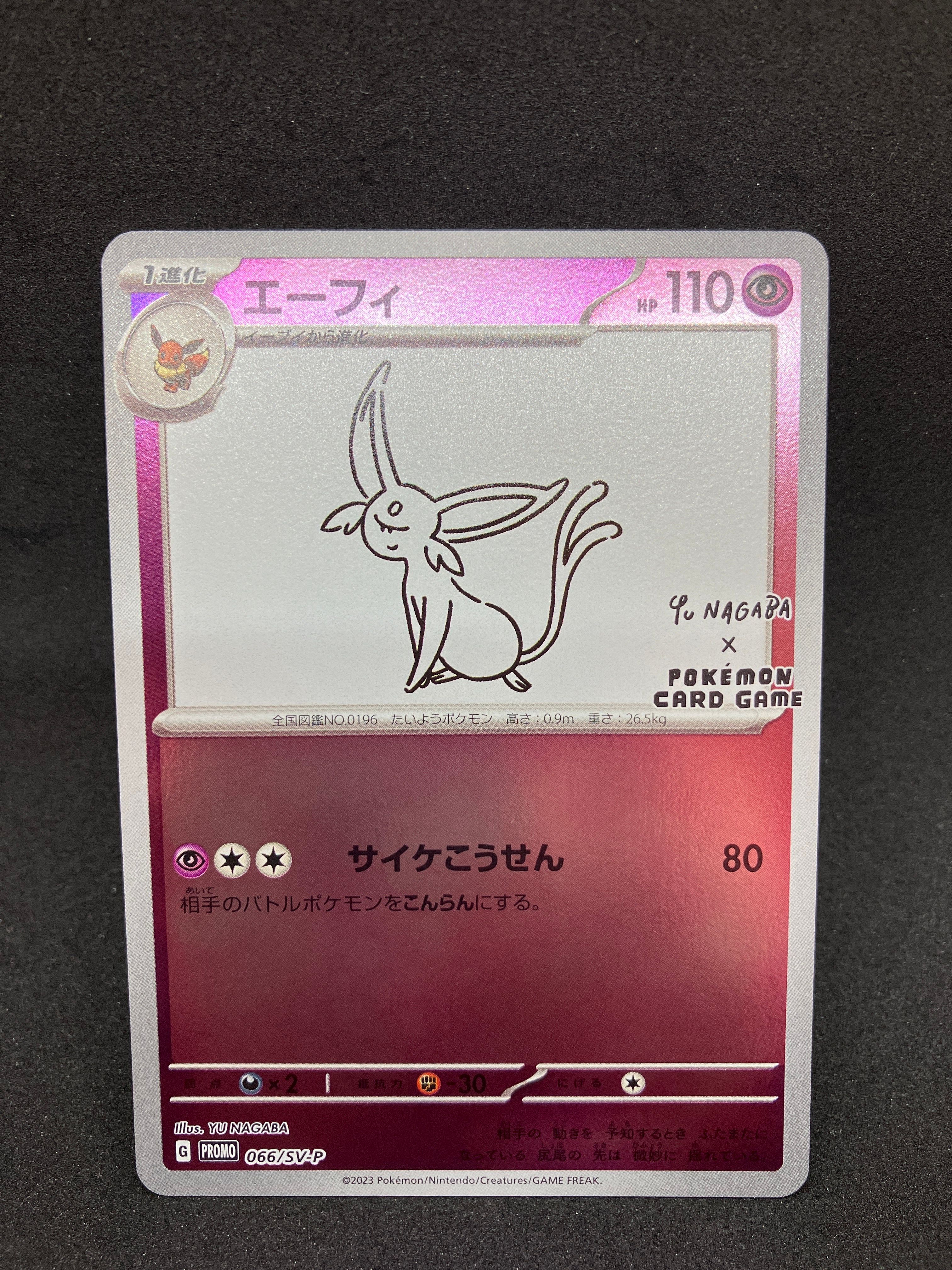 エーフィ: プロモ [SV-P 066](「YU NAGABA×ポケモンカードゲーム」プロモーションカード「SV-P」)