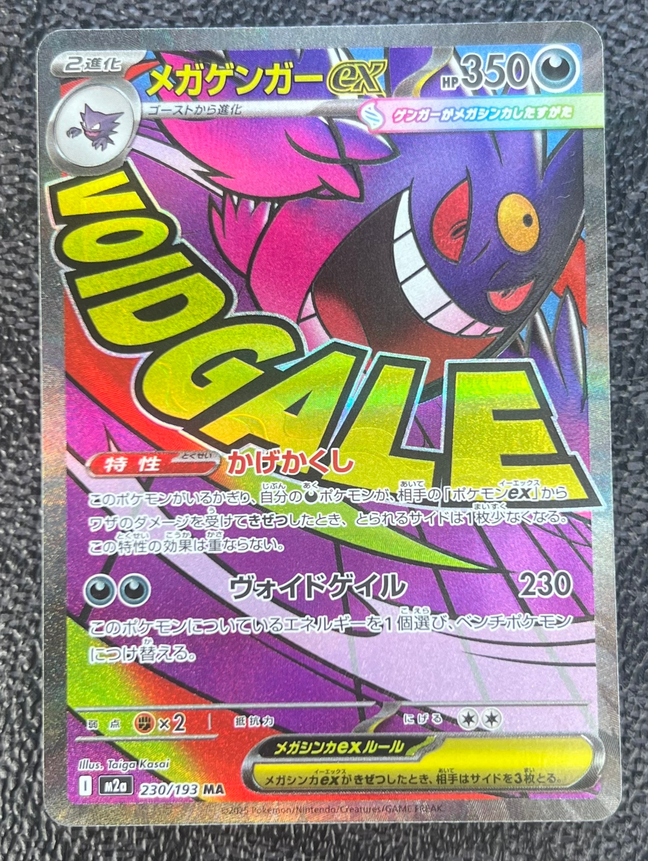 メガゲンガーex MA [M2a 230/193](ハイクラスパック「MEGAドリームex」)
