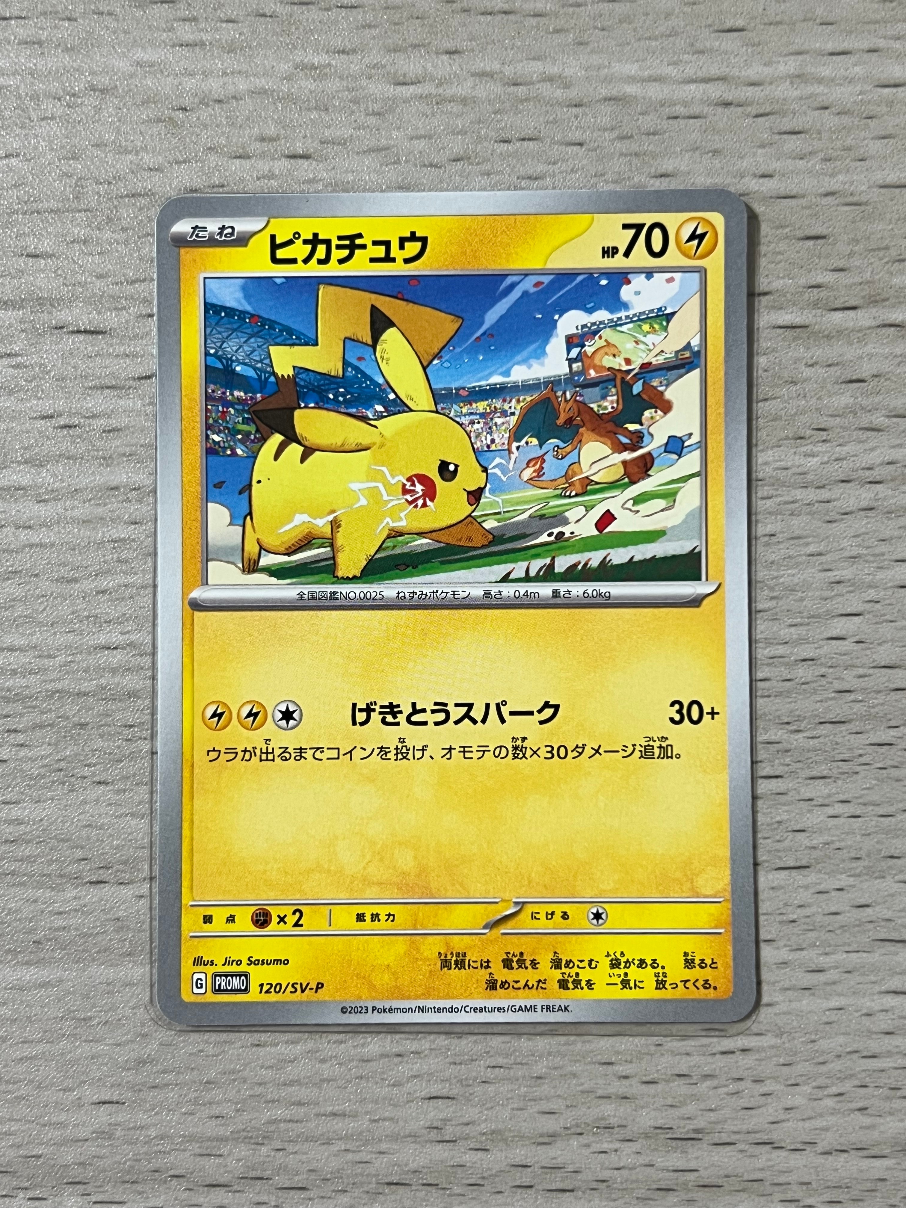 PSA10】ピカチュウ: プロモ [SV-P 120](プロモーションカード「SV-P