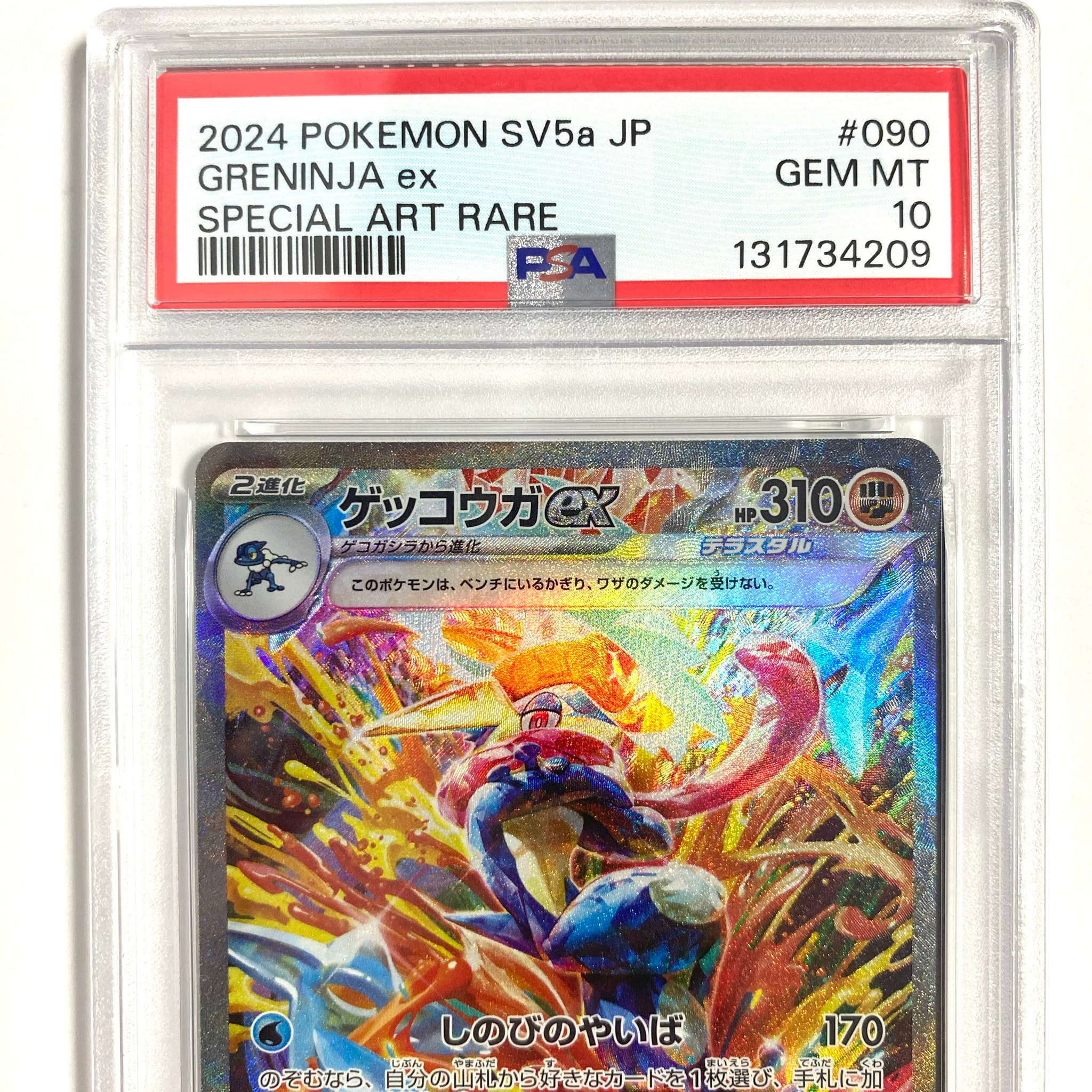PSA10】ゲッコウガex SAR [SV5a 090/066](強化拡張パック「クリムゾン