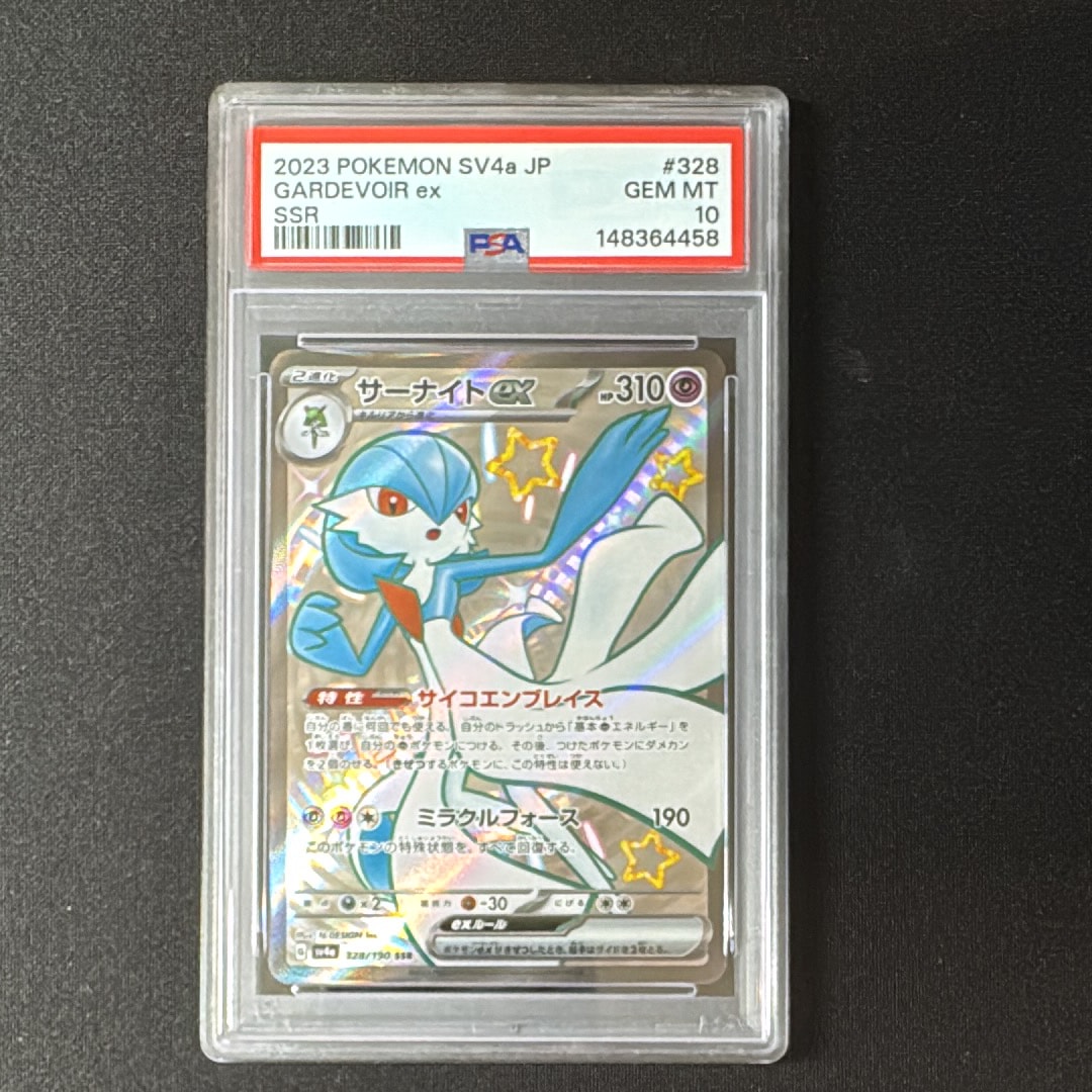 サーナイトex SSR [SV4a 328/190](ハイクラスパック「シャイニートレジャーex」)