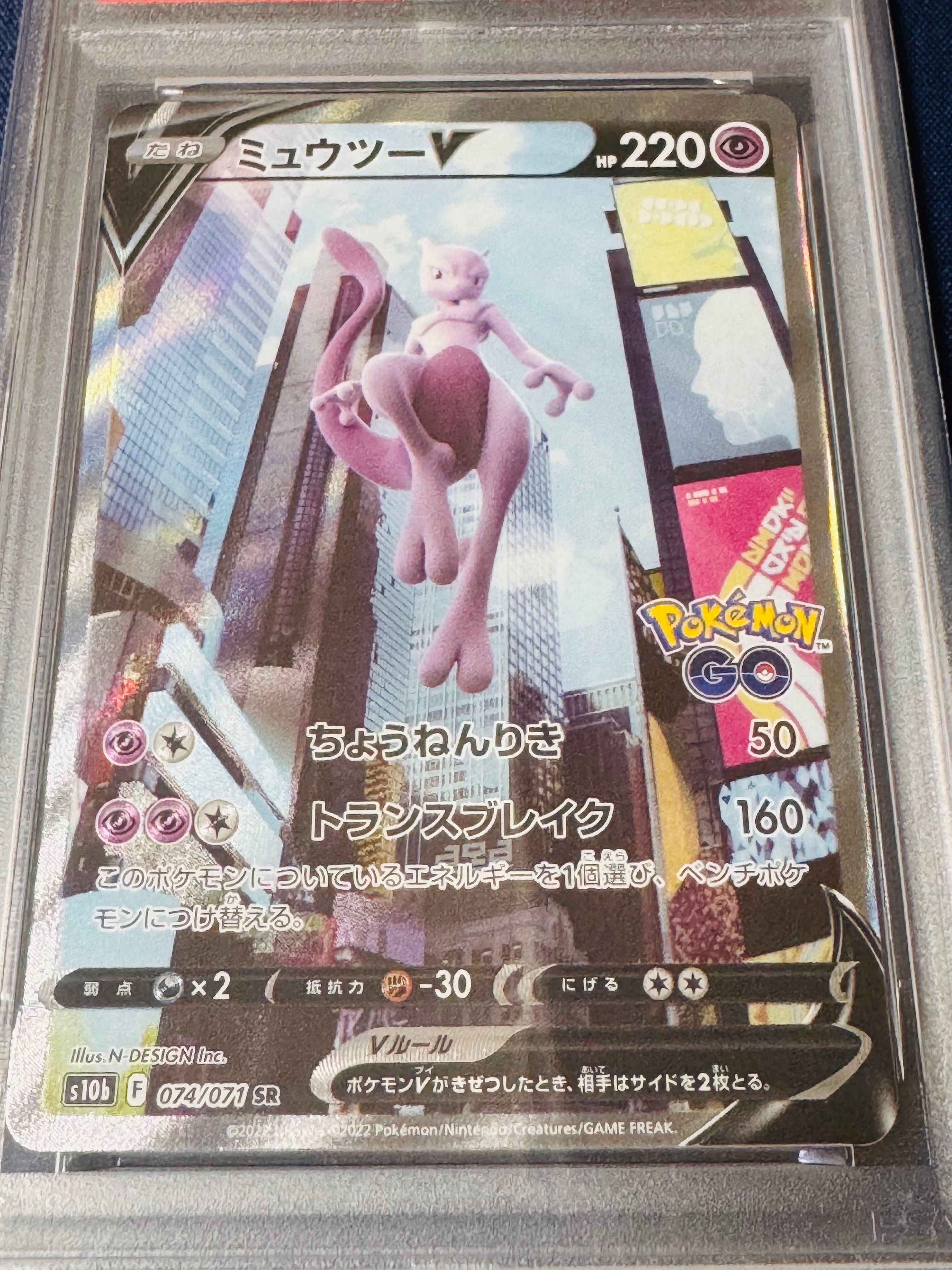 ミュウツーV SR: SA[S10b 074/071](強化拡張パック「Pokemon GO」)