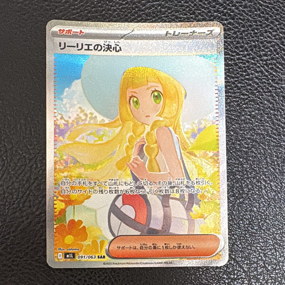 リーリエの決心 SAR [M1L 091/063](拡張パック「メガブレイブ」)