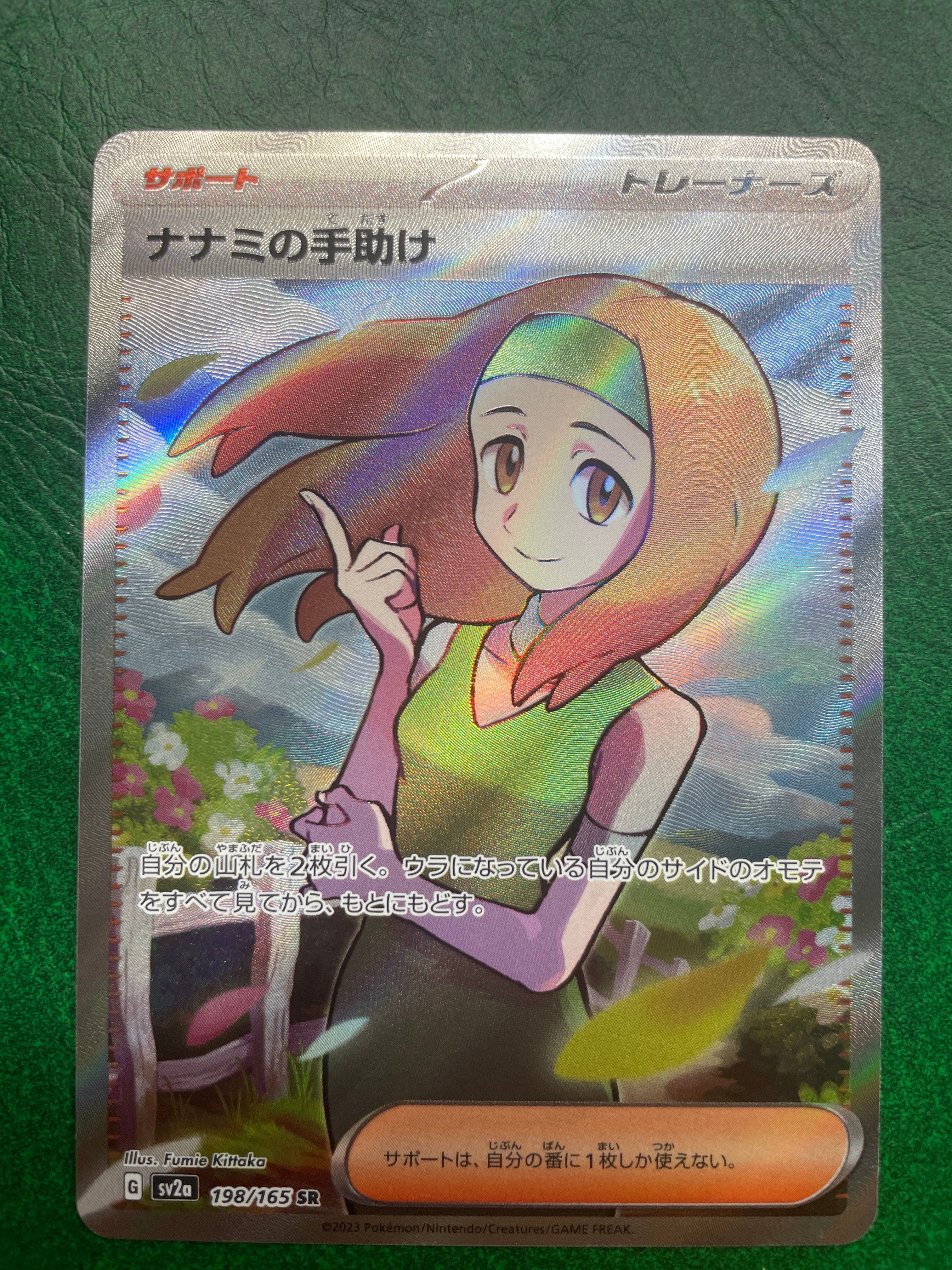 ナナミの手助け SR[SV2a 198/165](強化拡張パック「ポケモンカード151」)