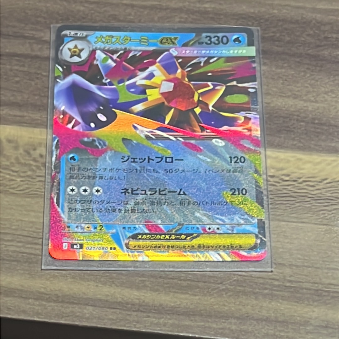 メガスターミーex RR [M3 021/080](拡張パック「ムニキスゼロ」)