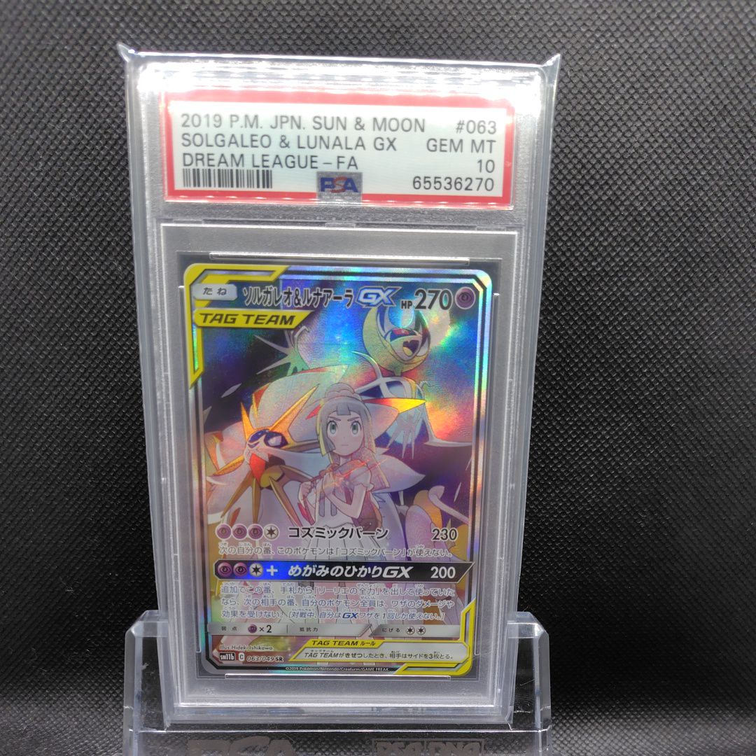 ソルガレオ&ルナアーラGX (リーリエ) SR :SA (ソルルナGX) [SM11b 063/049](強化拡張パック「ドリームリーグ」)
