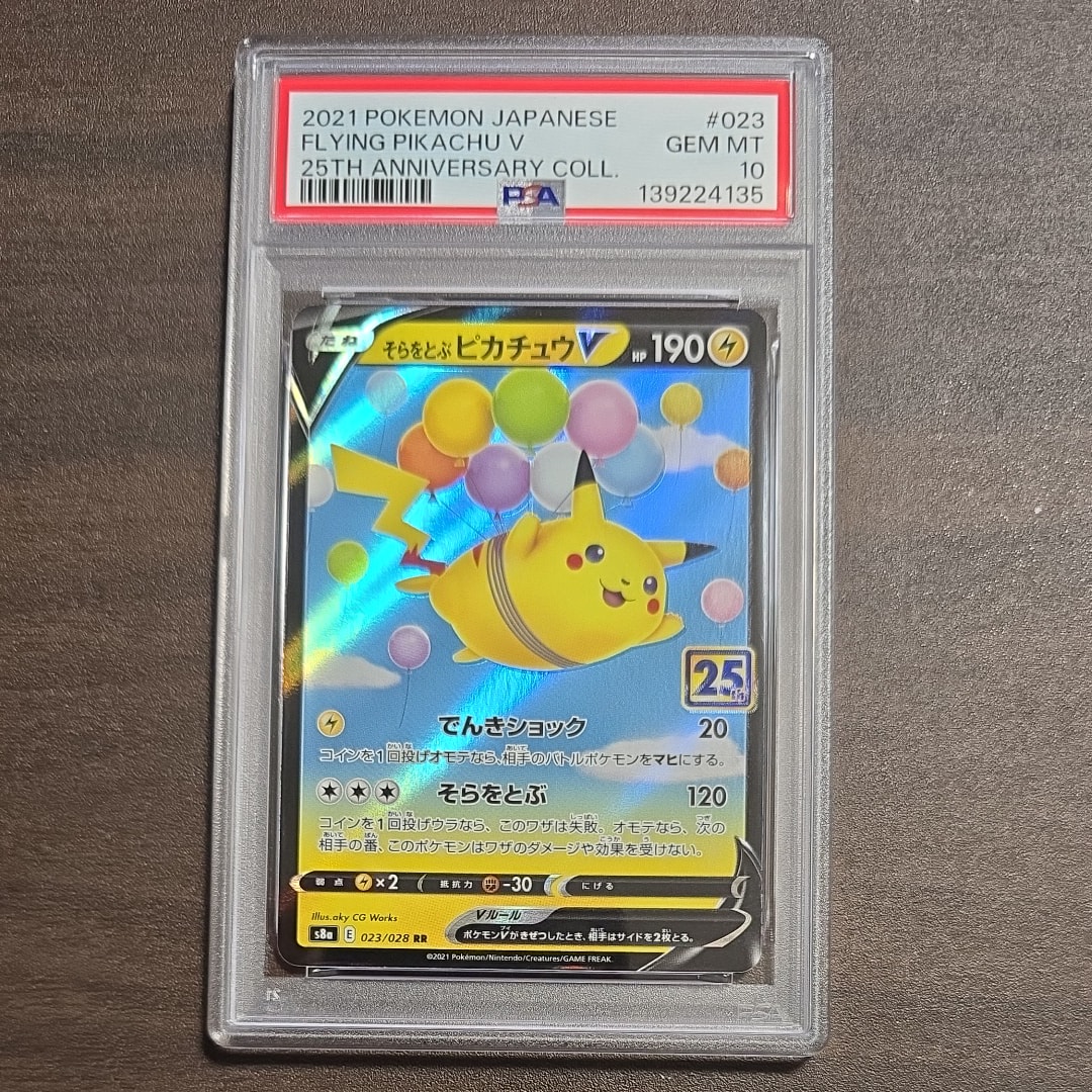 ピカチュウ: プロモ[SM-P 224](プロモーションカード「SM-P」)の新品