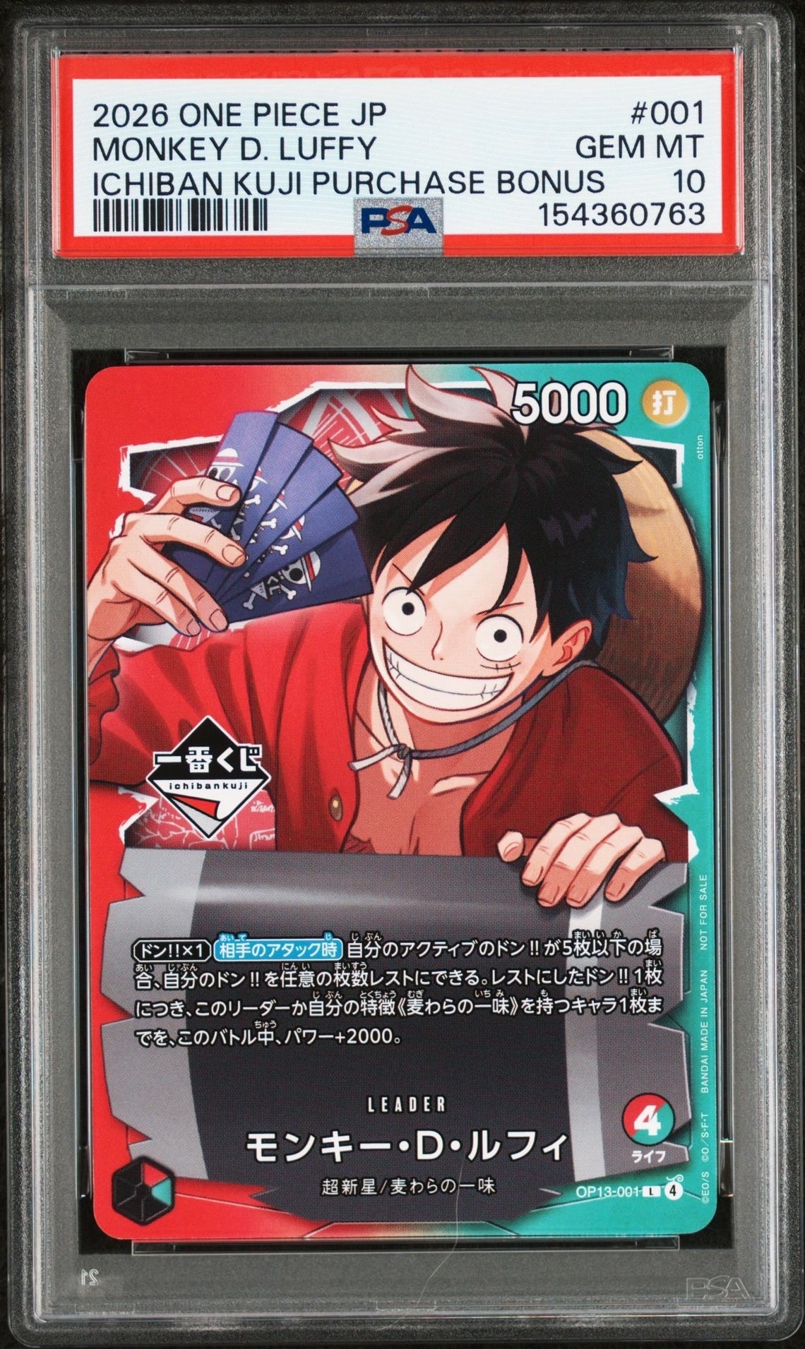 モンキー・D・ルフィ L :開封済 [OP13-001](プロモーションカード「一番くじ ワンピースカードゲーム 購入特典」)