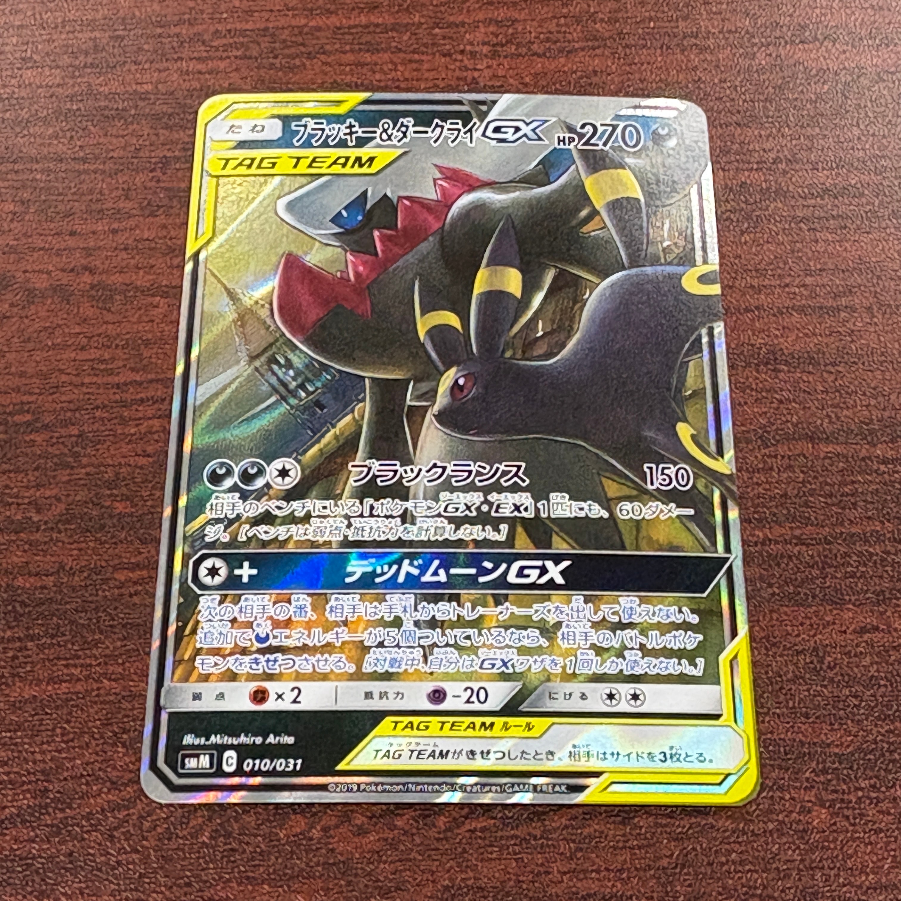 ブラッキー&ダークライGX [SMM 010/031](スターターセット TAG TEAM GX