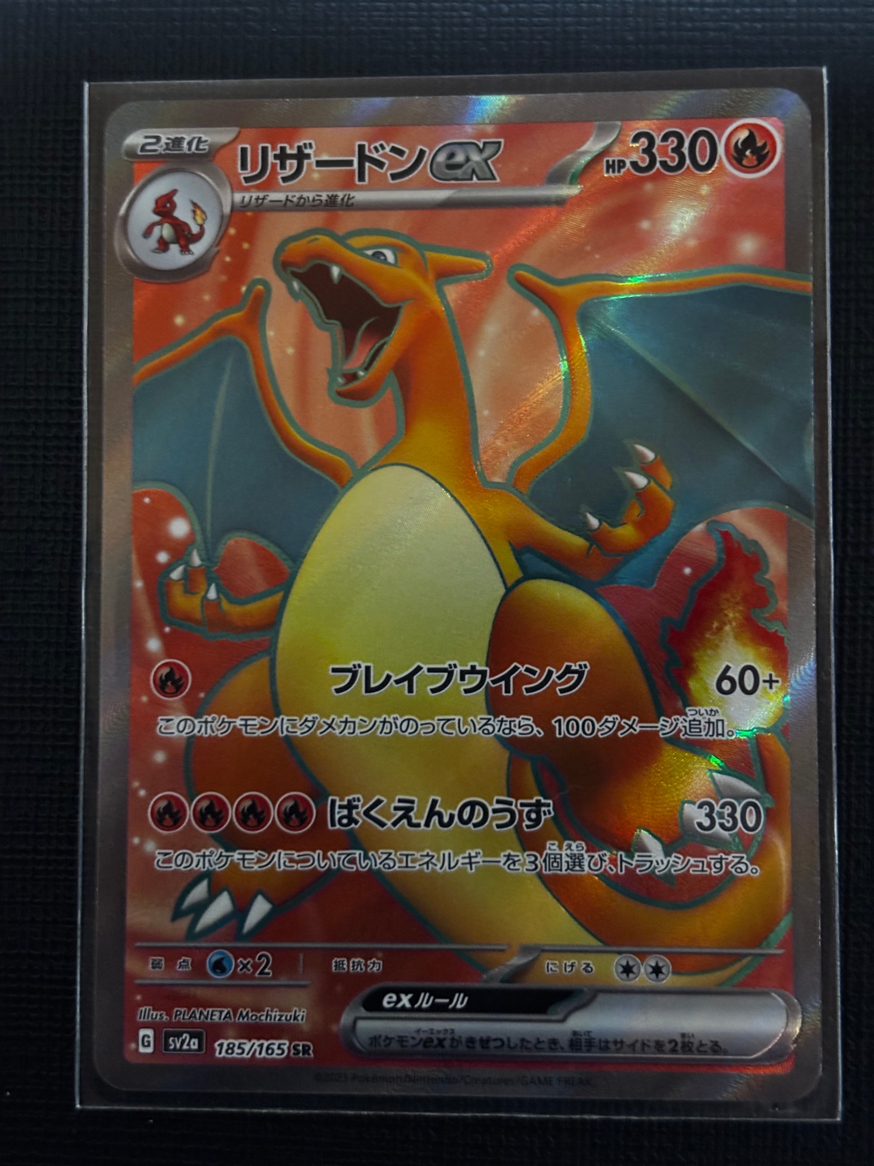 リザードンex SR[SV2a 185/165](強化拡張パック「ポケモンカード151