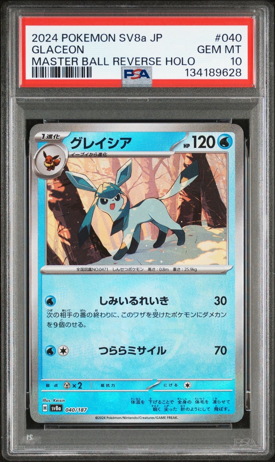 グレイシア :マスターボールミラー [SV8a 040/187](ハイクラスパック「テラスタルフェスex」)