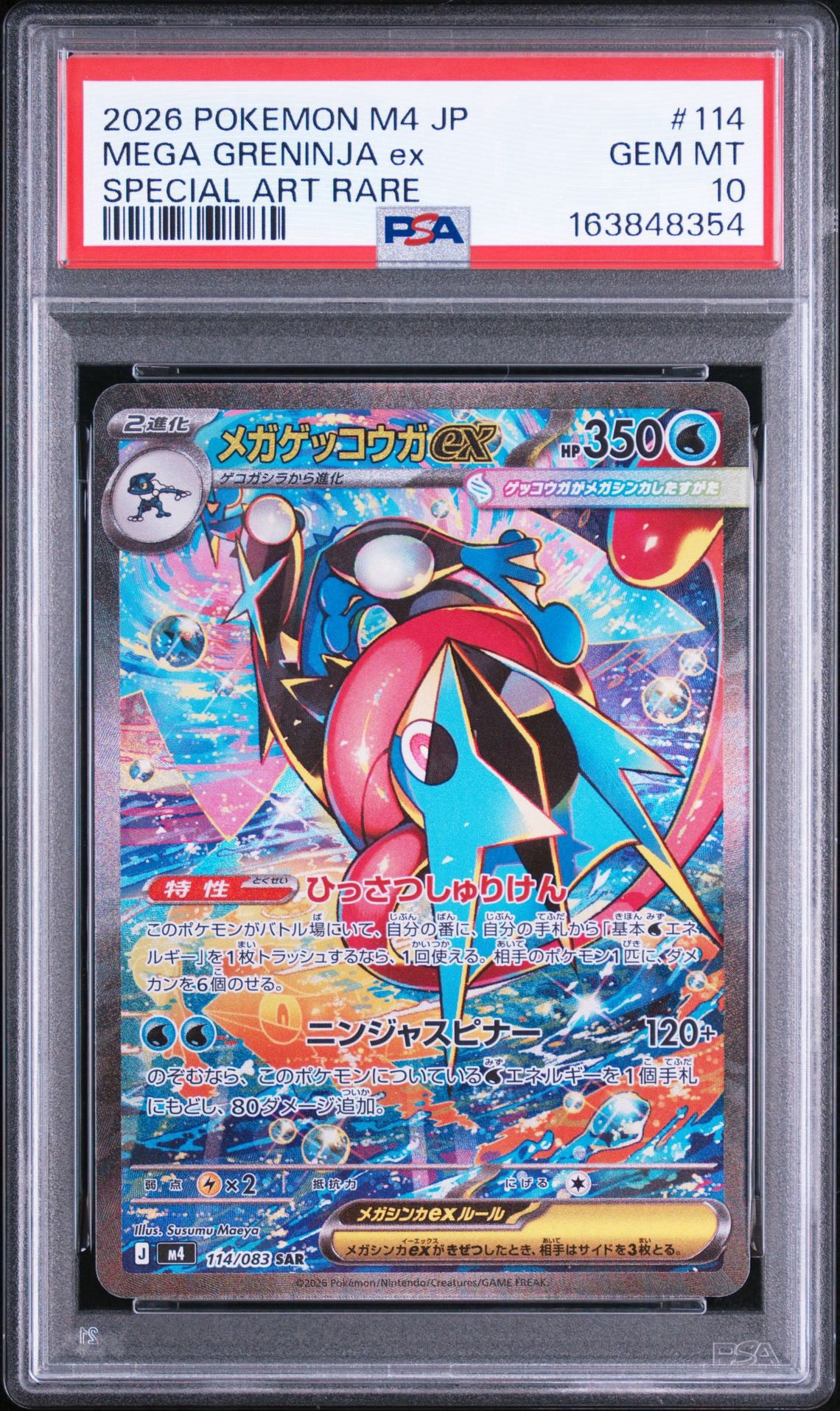 PSA10】メガゲッコウガex SAR [M4 114/083](拡張パック「ニンジャ