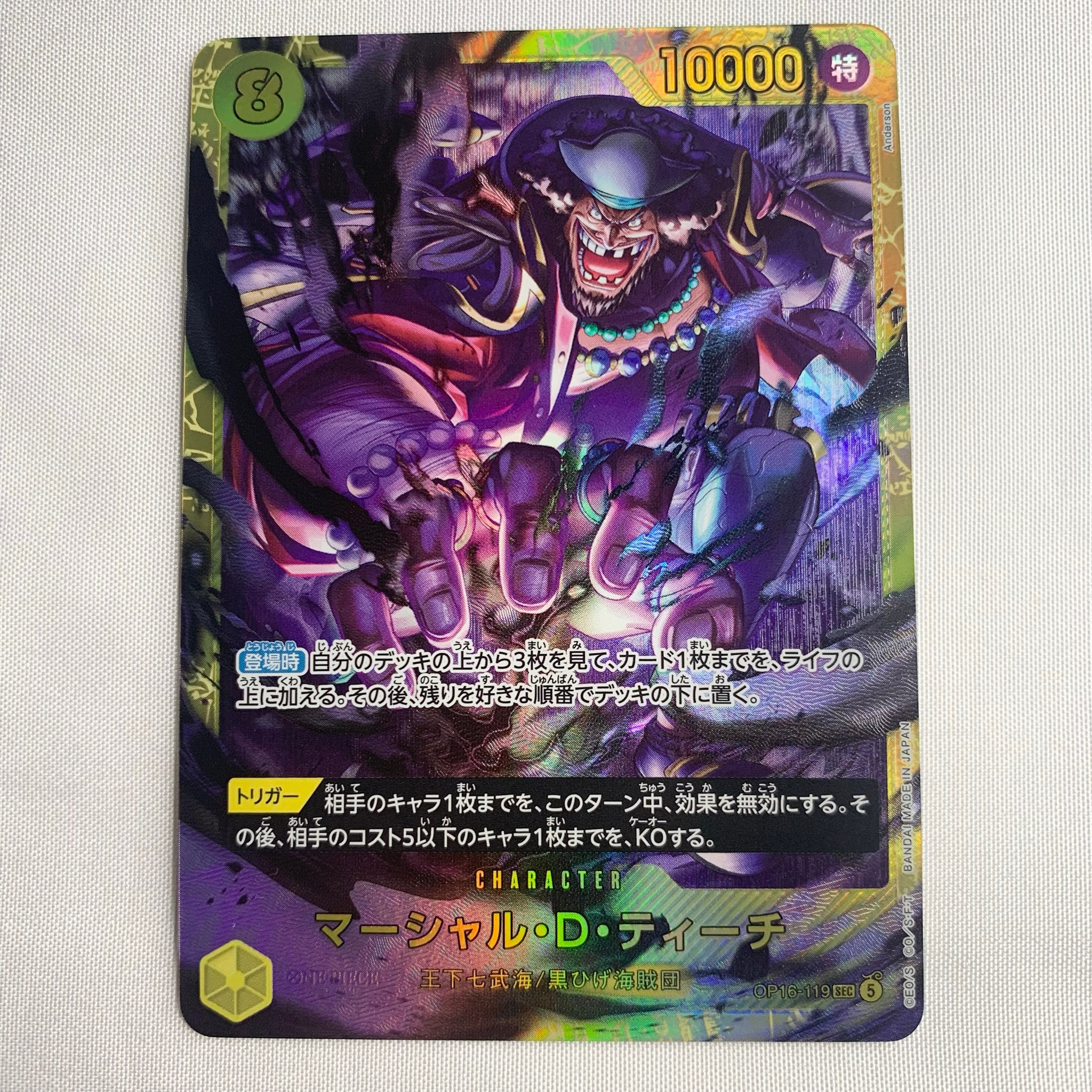 マーシャル・Ｄ・ティーチ