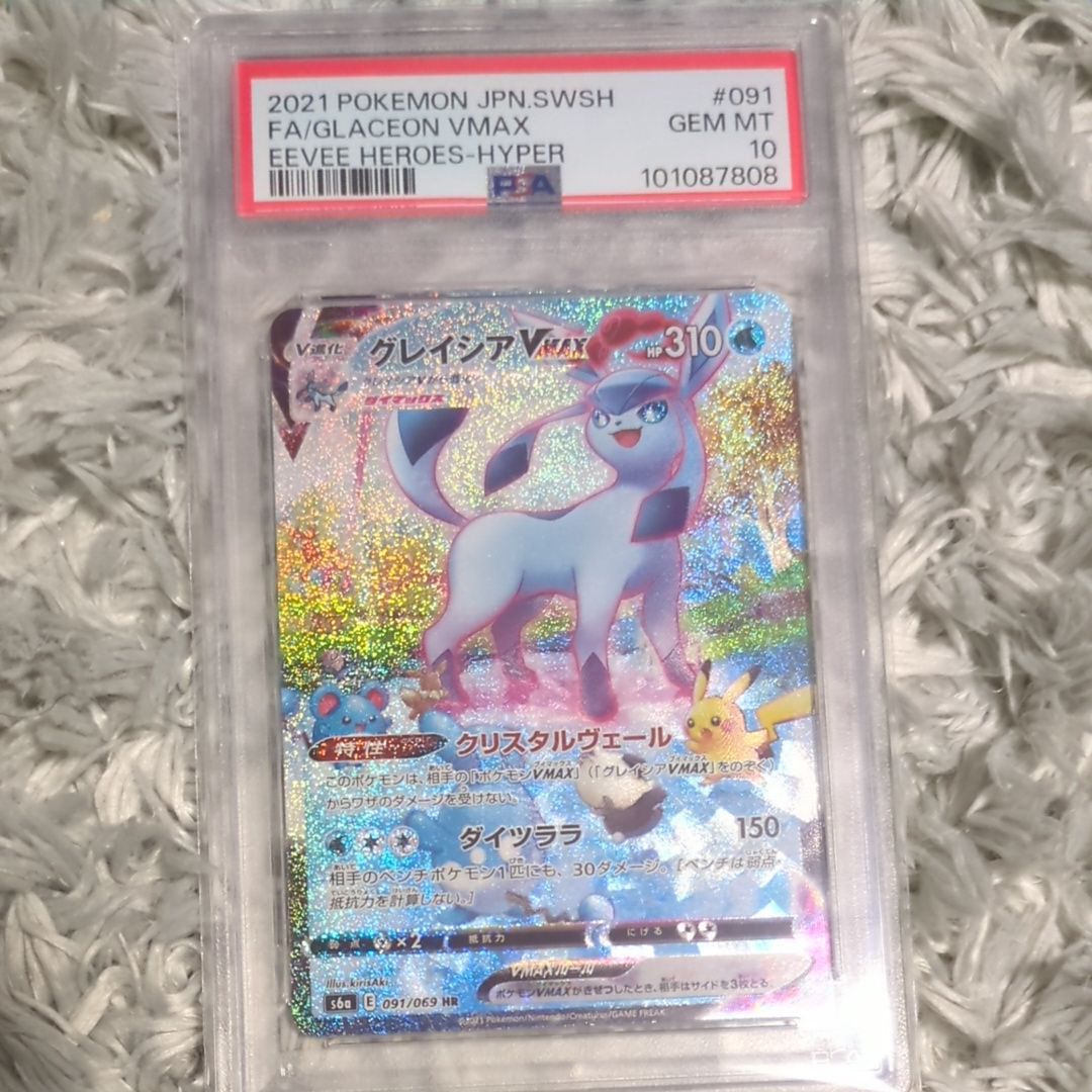 グレイシアVMAX HR: SA[S6a 091/069](強化拡張パック「イーブイヒーローズ」)