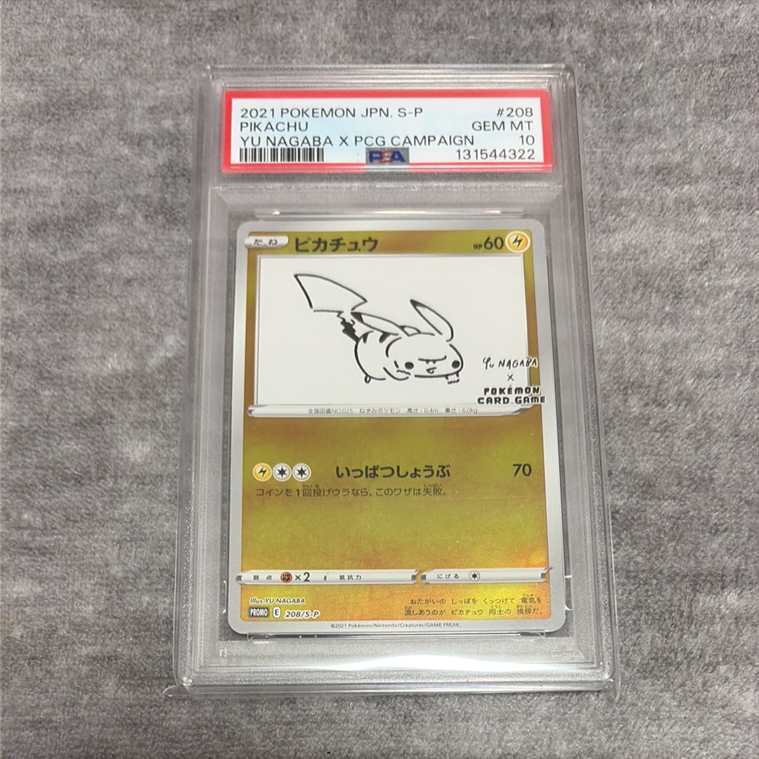 ピカチュウ:プロモ [S-P 208](「YU NAGABA×ポケモンカードゲーム」プロモーションカード「S-P」)