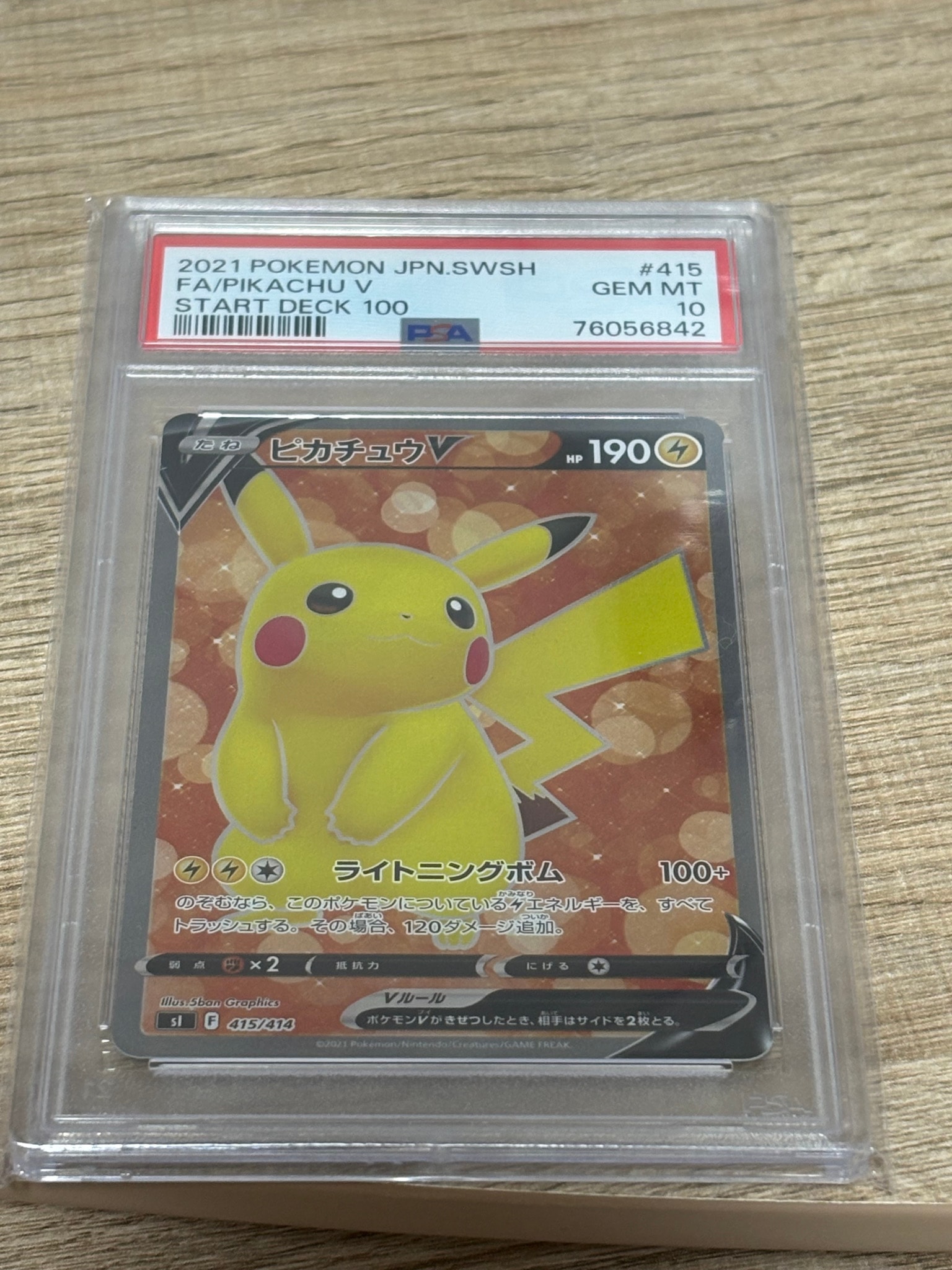 ピカチュウV [SI 415/414](スタートデッキ100)通販・買取・相場｜スニダン