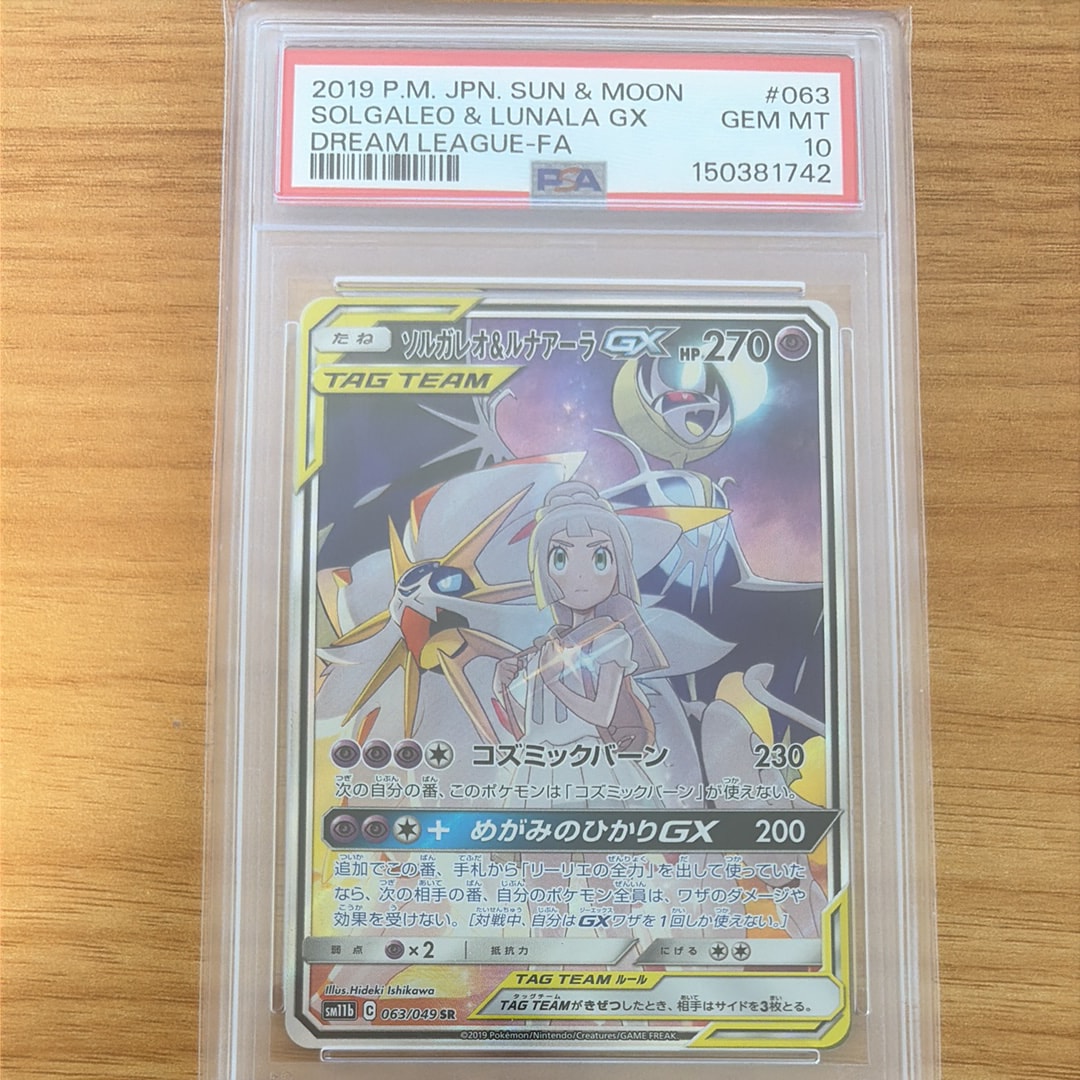 ソルガレオ&ルナアーラGX (リーリエ) SR :SA (ソルルナGX) [SM11b 063