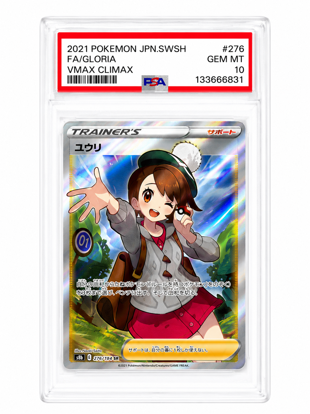 PSA10】ユウリ SR[S8b 276/184](ハイクラスパック「VMAXクライマックス